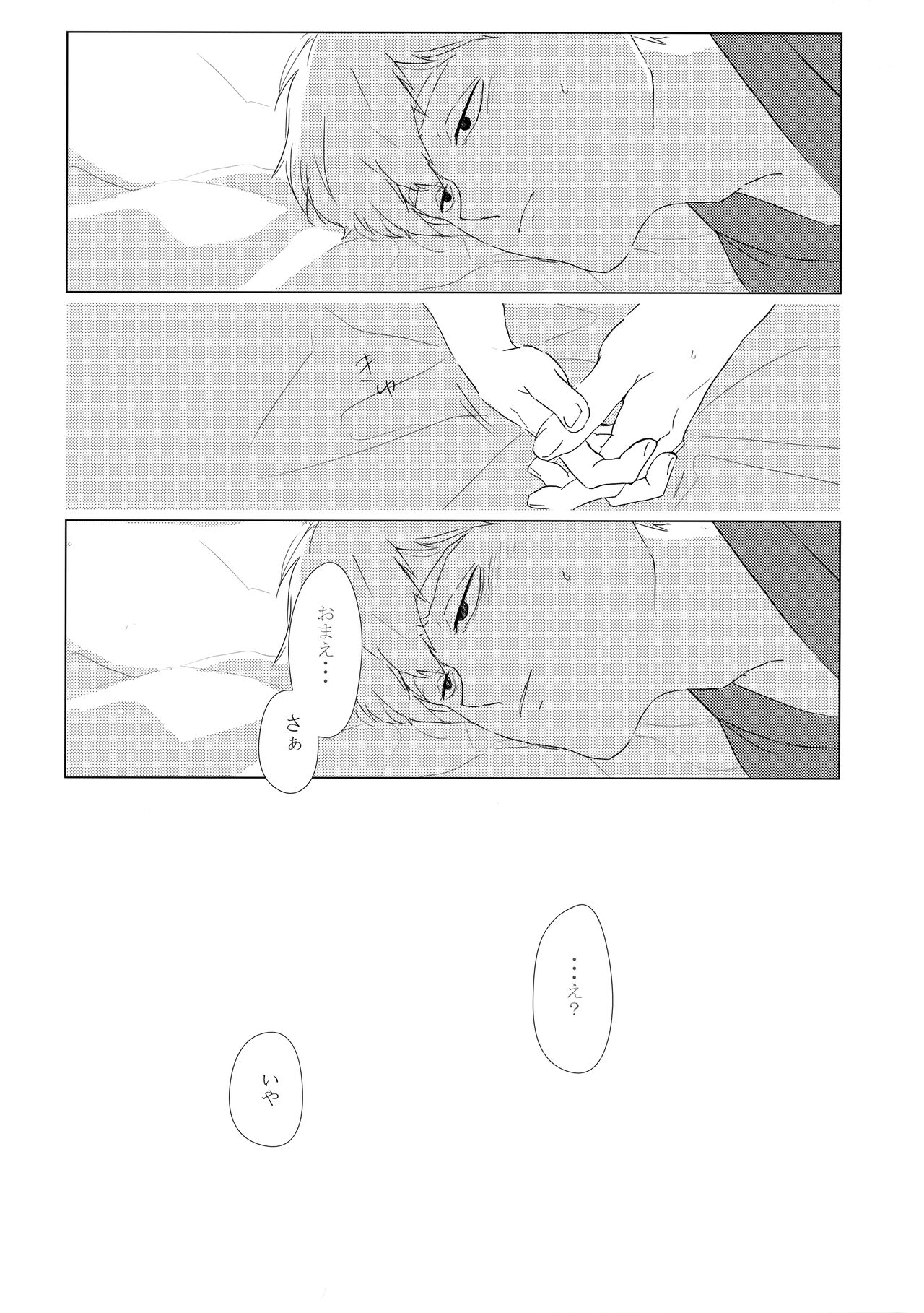 Yashoku Utata - Page 31