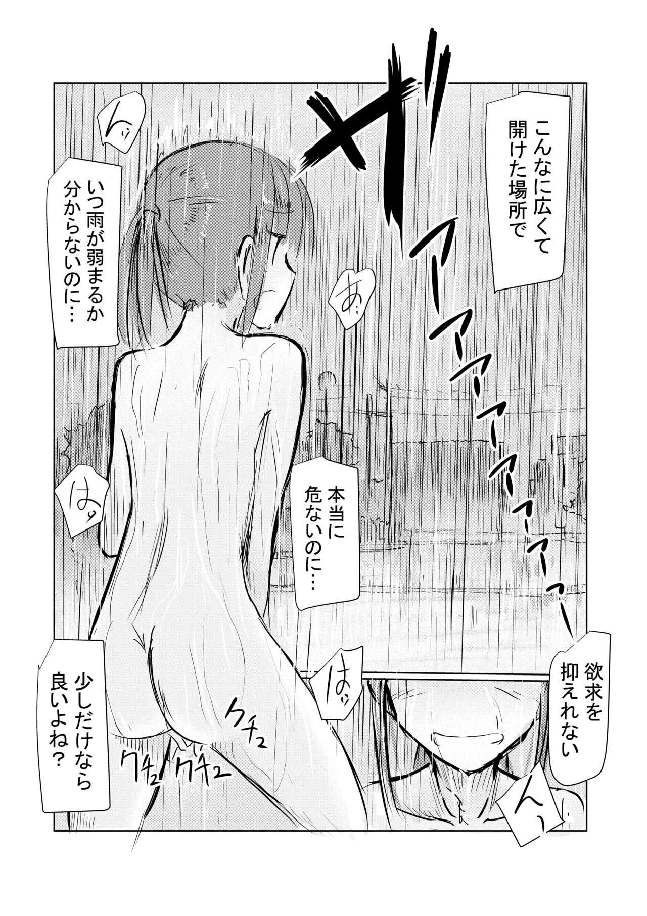 Shoujo to Hayaoki - Page 17