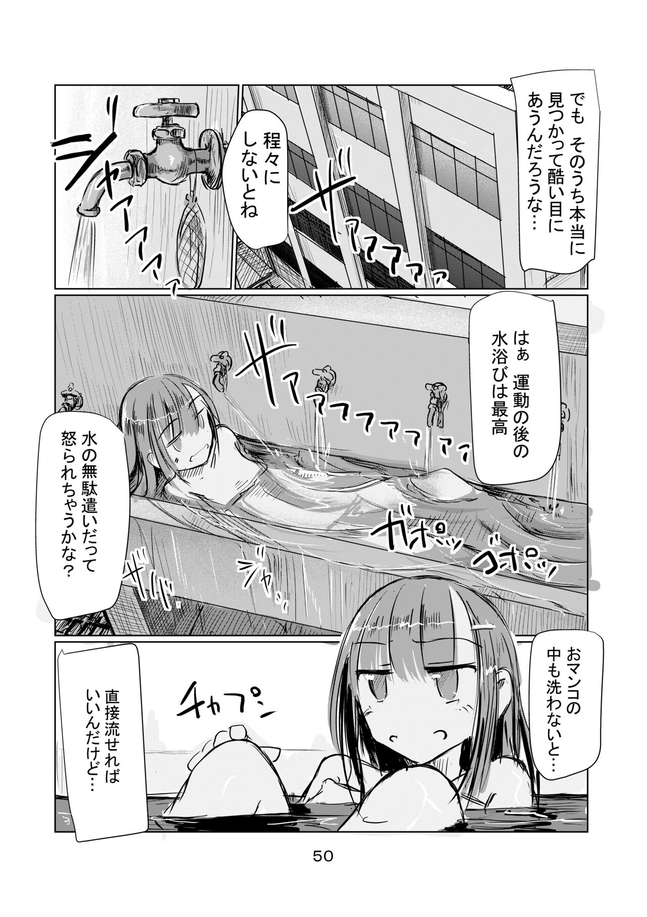 Shoujo to Hayaoki - Page 51