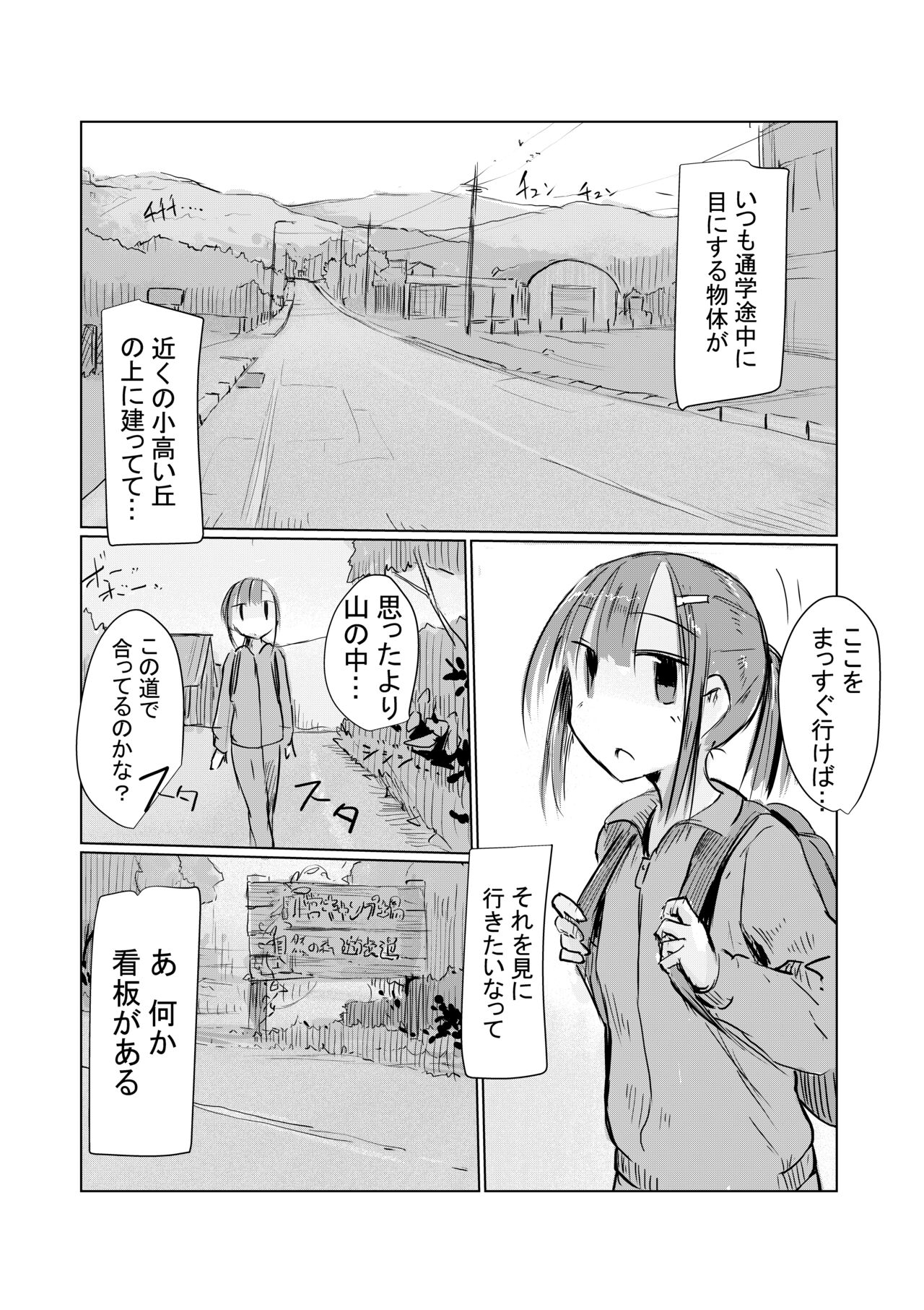 Shoujo to Hayaoki - Page 54