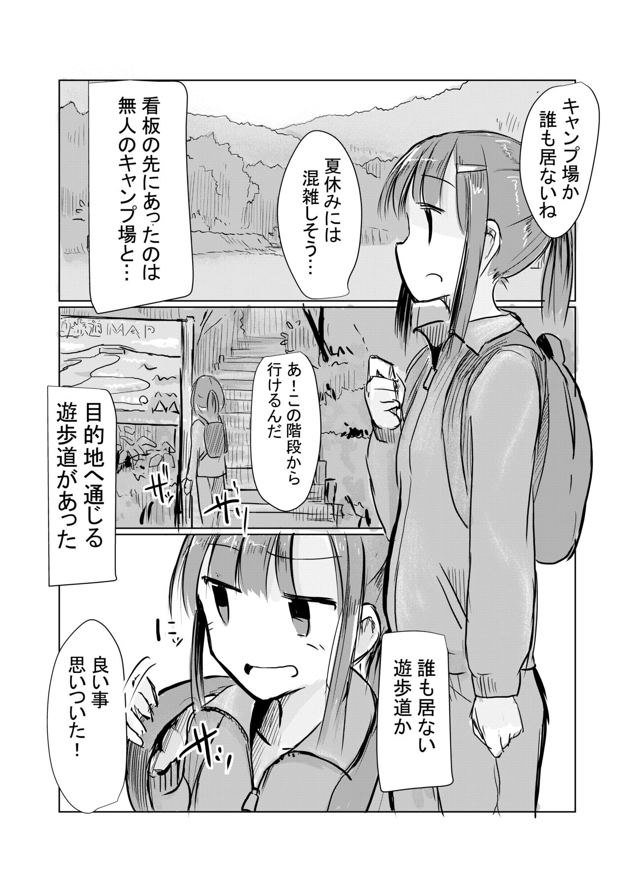 Shoujo to Hayaoki - Page 55