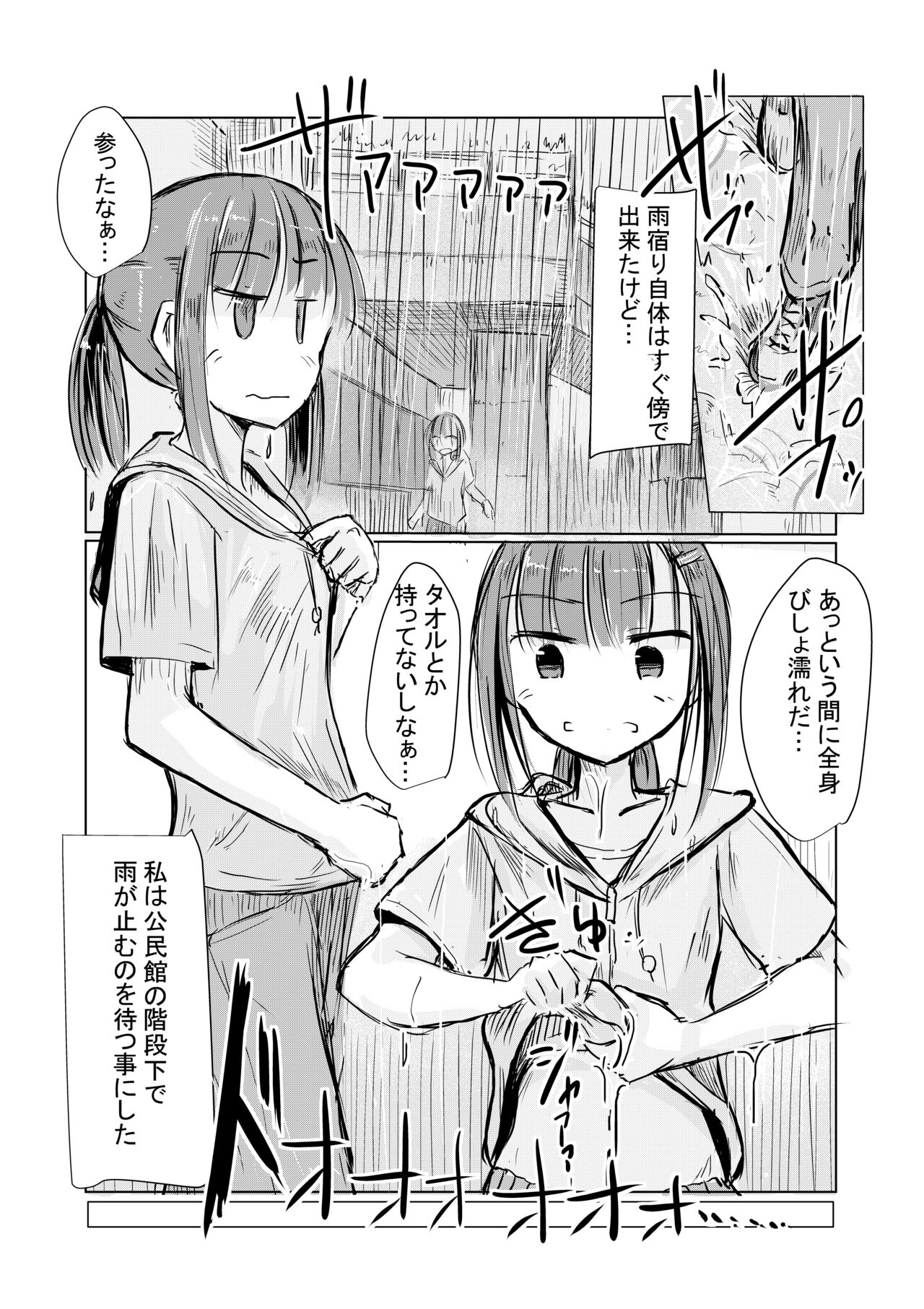 Shoujo to Hayaoki - Page 9