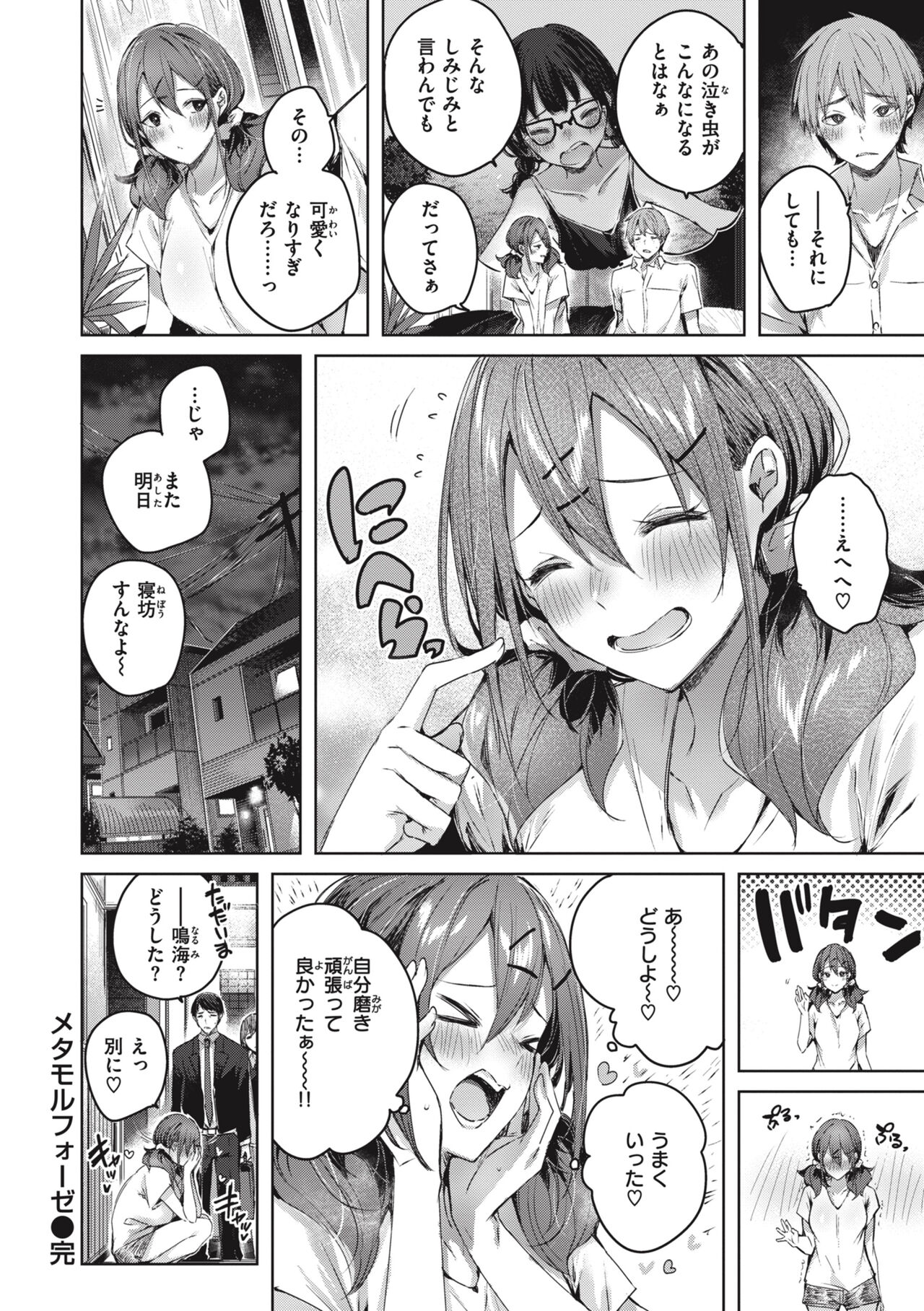 LOVE LARIAT! - Page 110