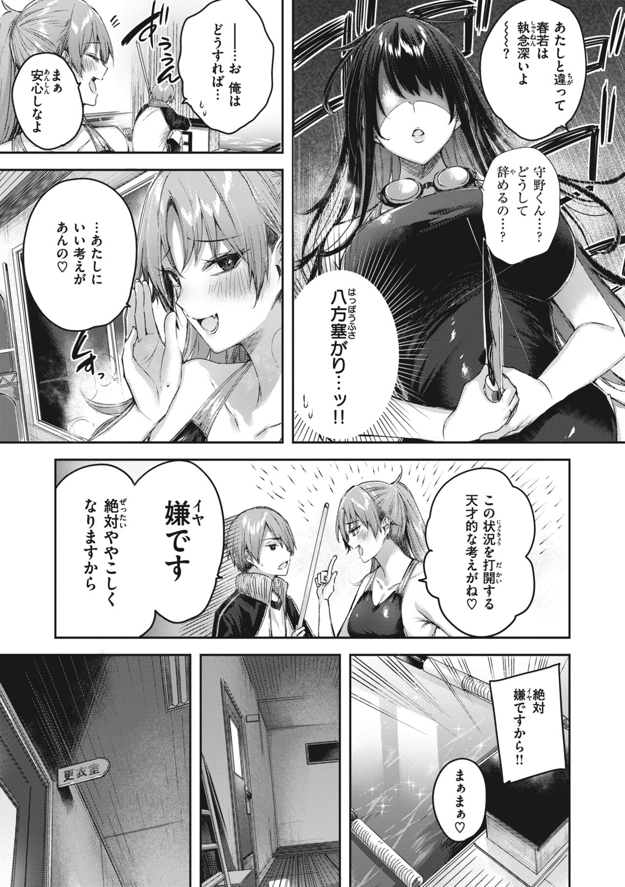 LOVE LARIAT! - Page 135