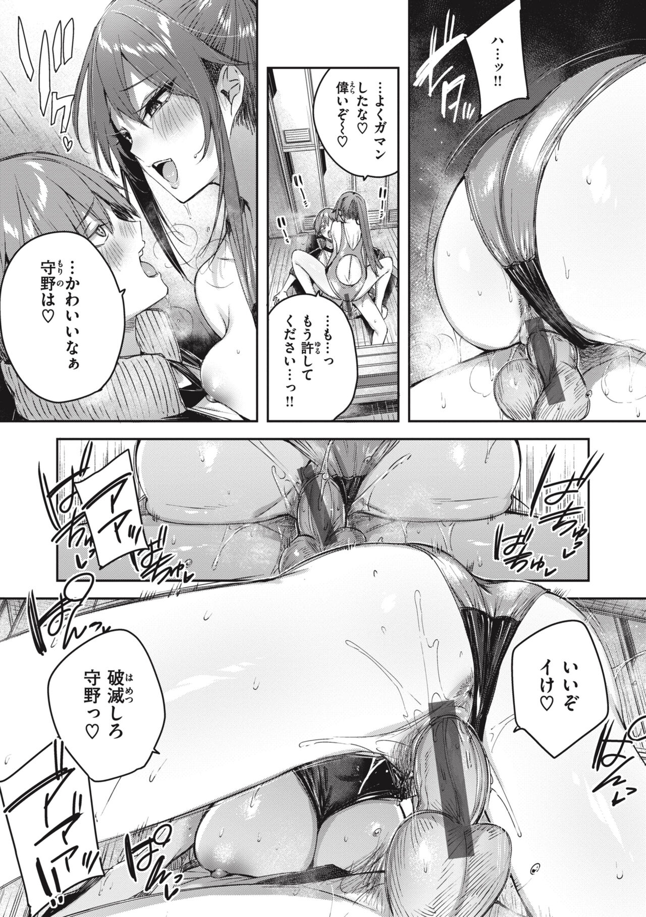 LOVE LARIAT! - Page 173