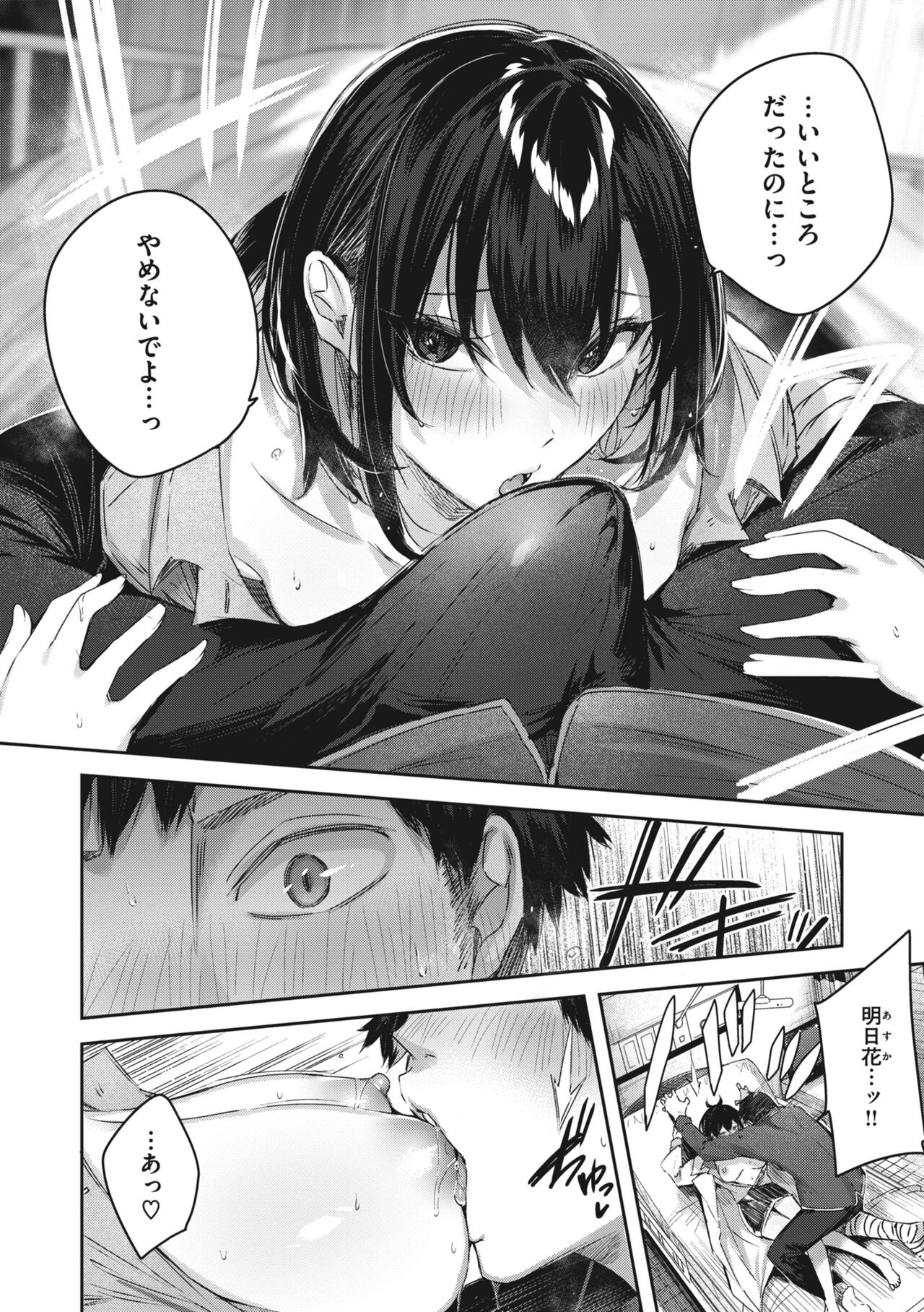 LOVE LARIAT! - Page 48