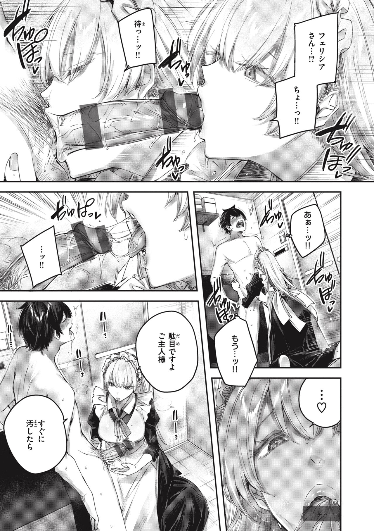 LOVE LARIAT! - Page 75