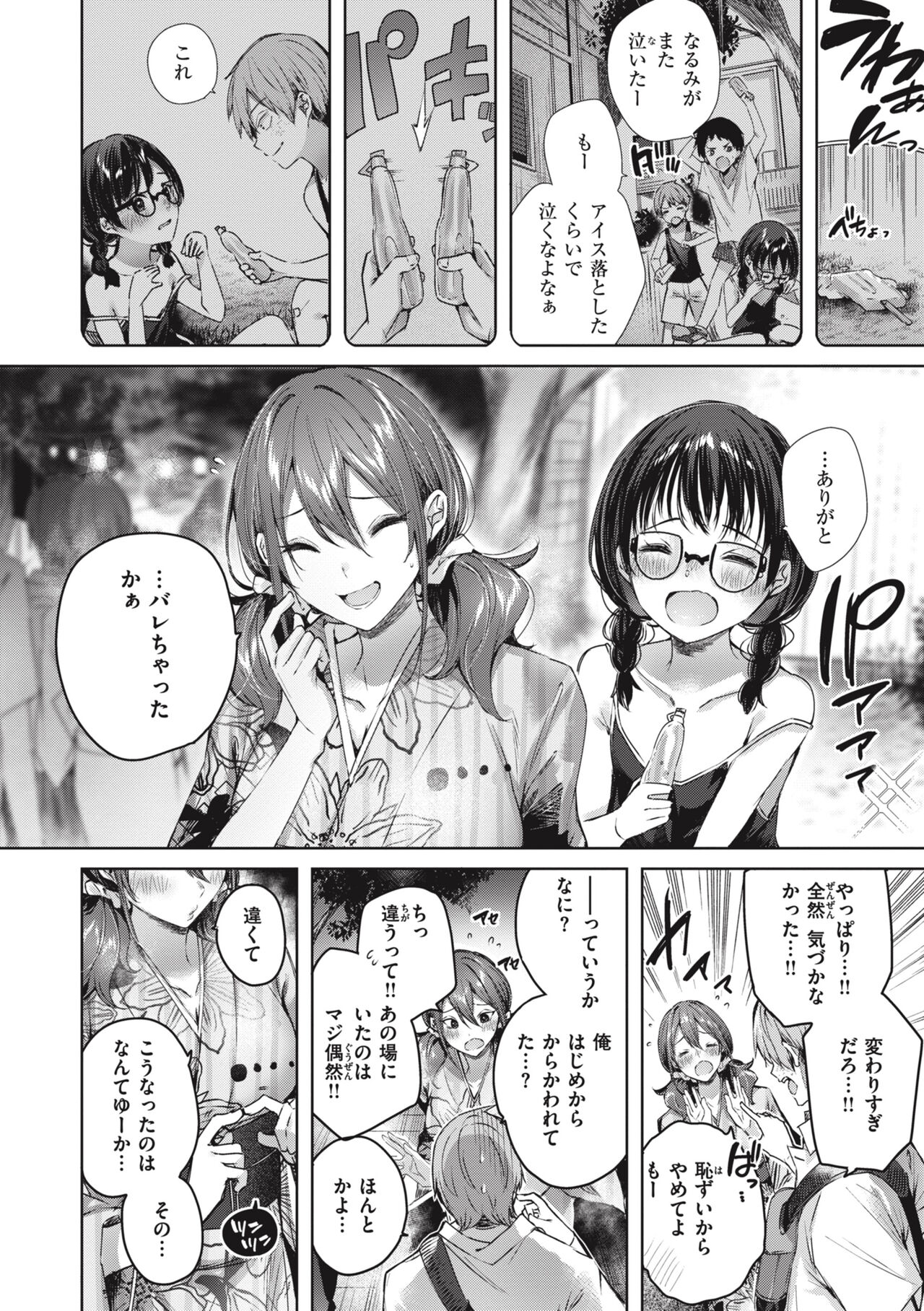LOVE LARIAT! - Page 94