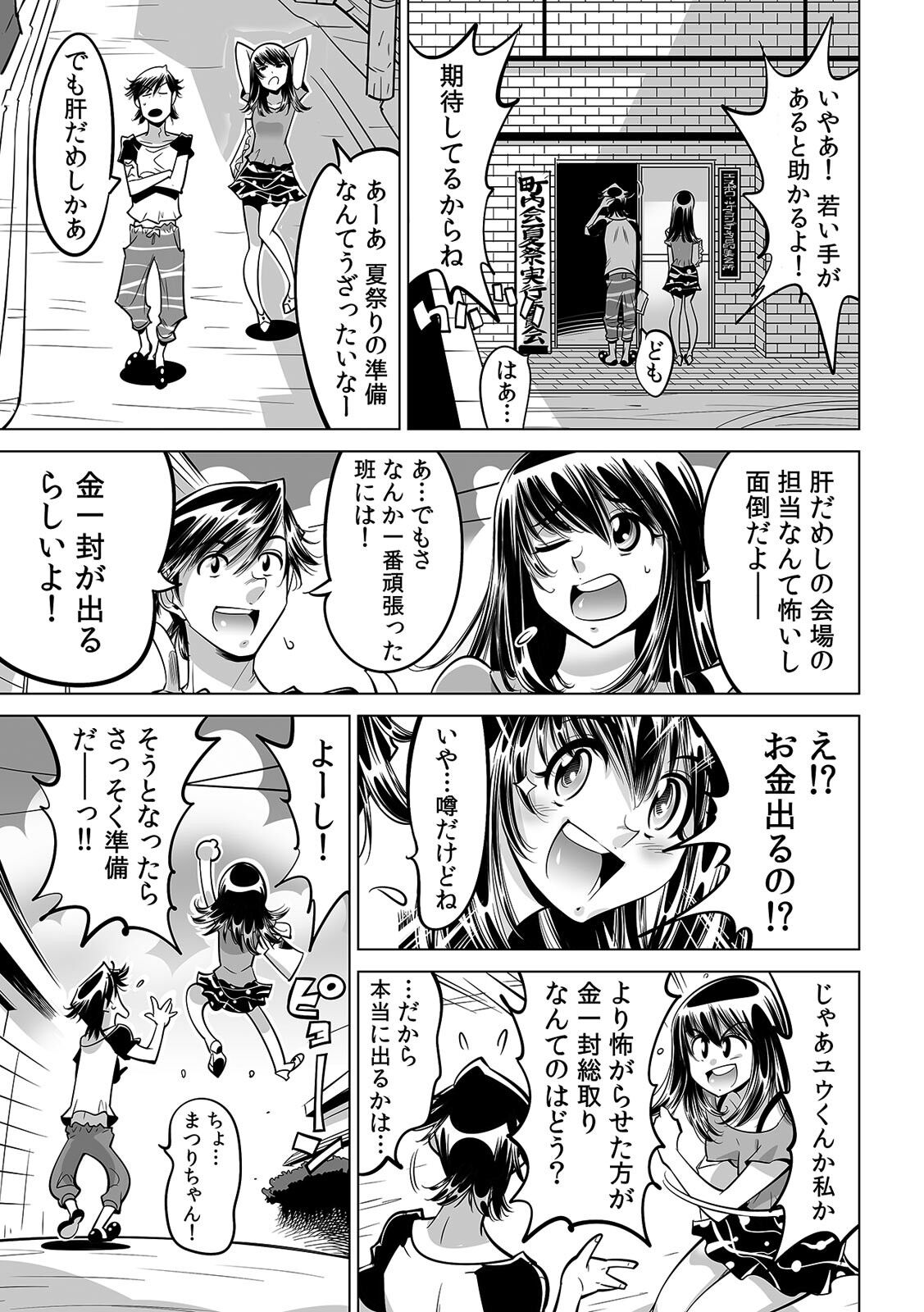 Ukkari Haitchatta!? Itoko to Mitchaku Game Chu - Page 12