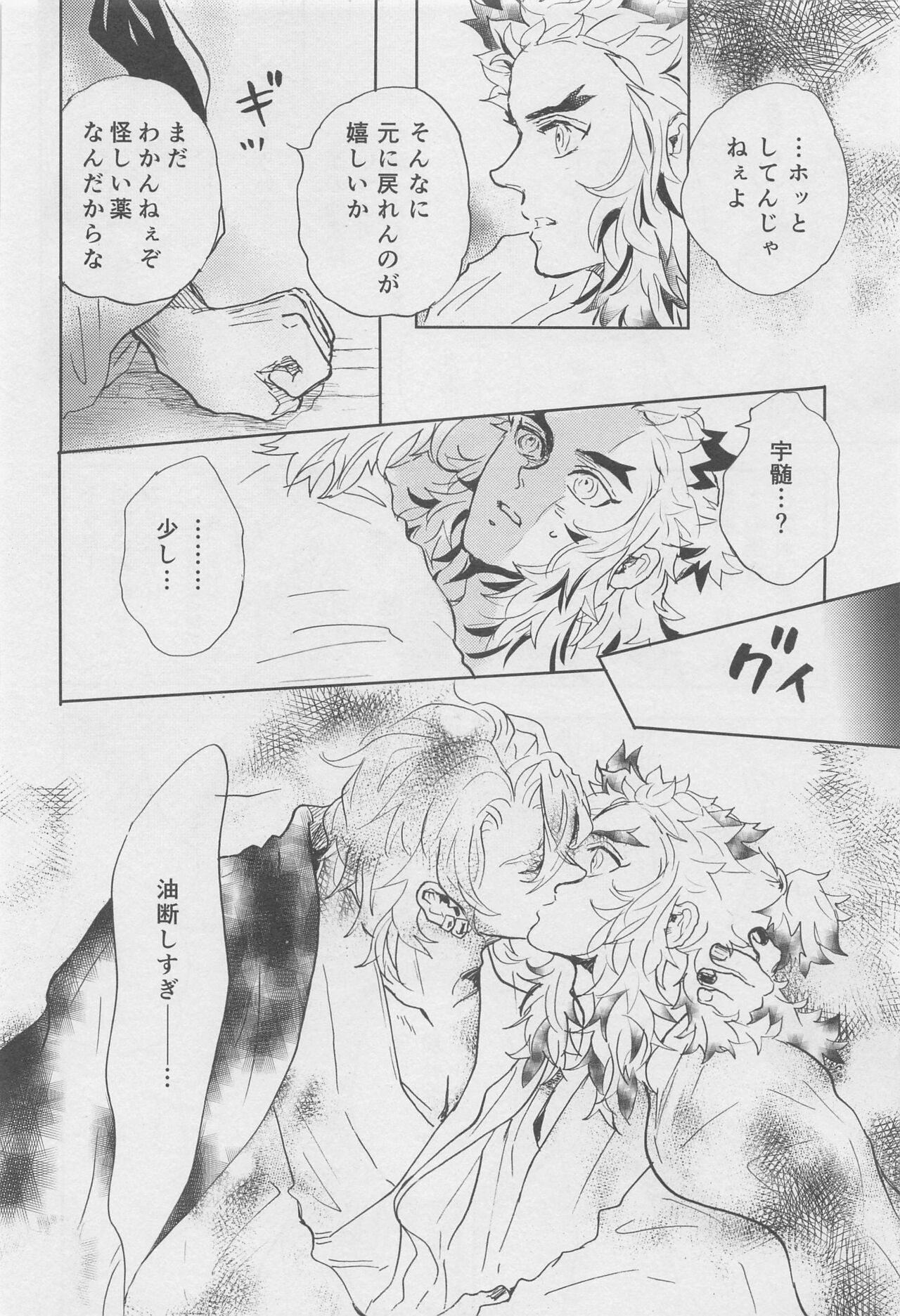 Bikou - Page 43