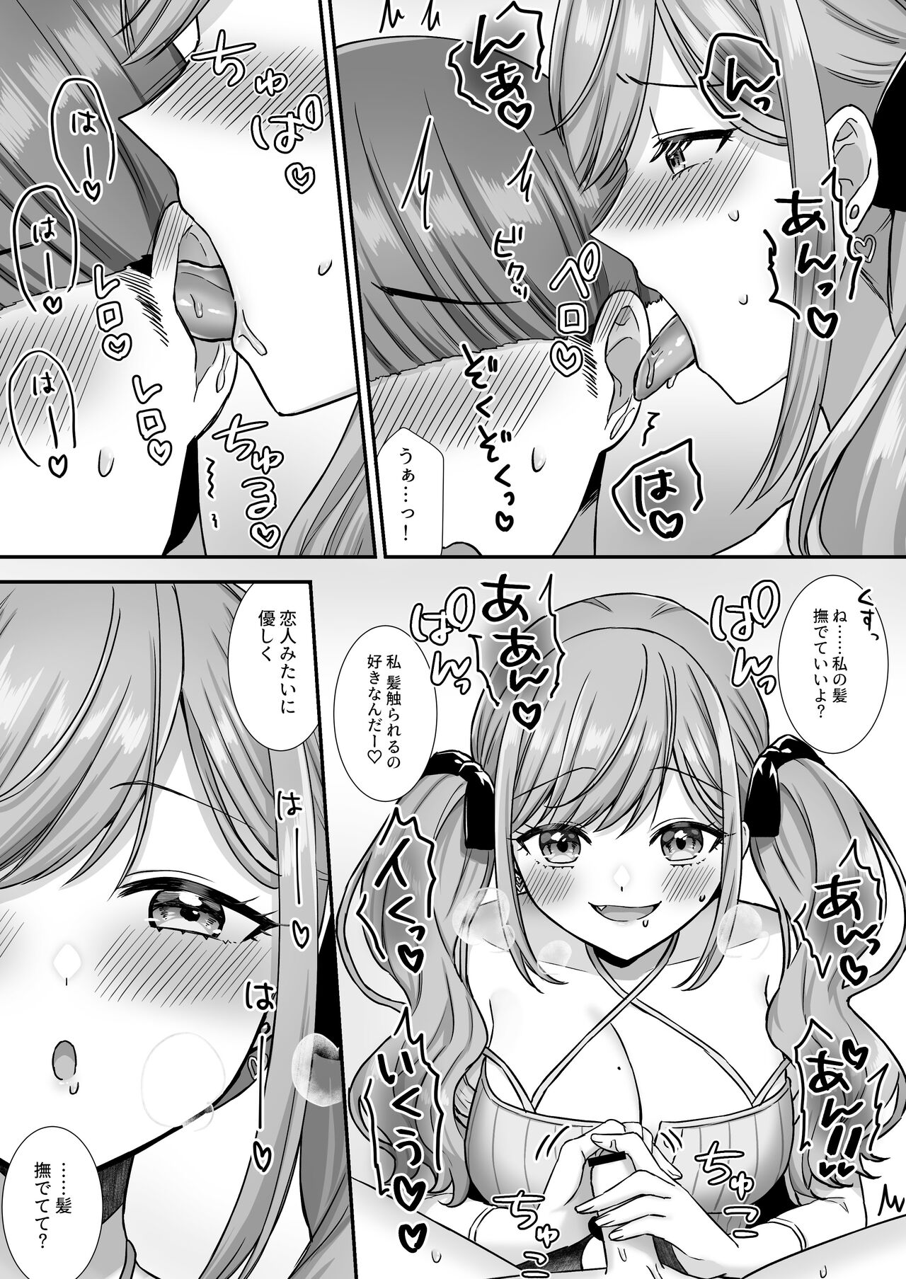 Nasakenai Tegoki Shasei Saserareru Haishin - Page 24