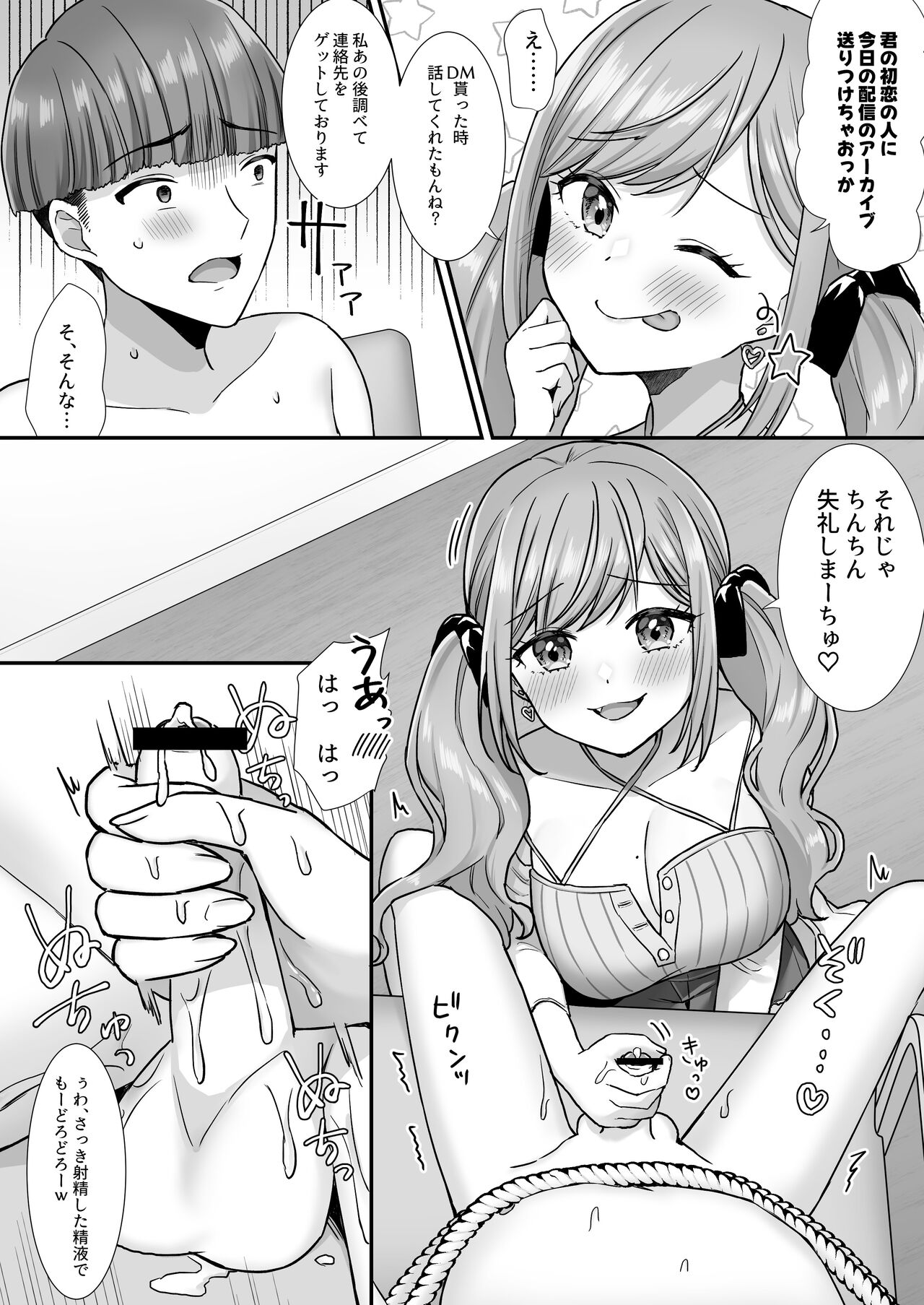 Nasakenai Tegoki Shasei Saserareru Haishin - Page 9