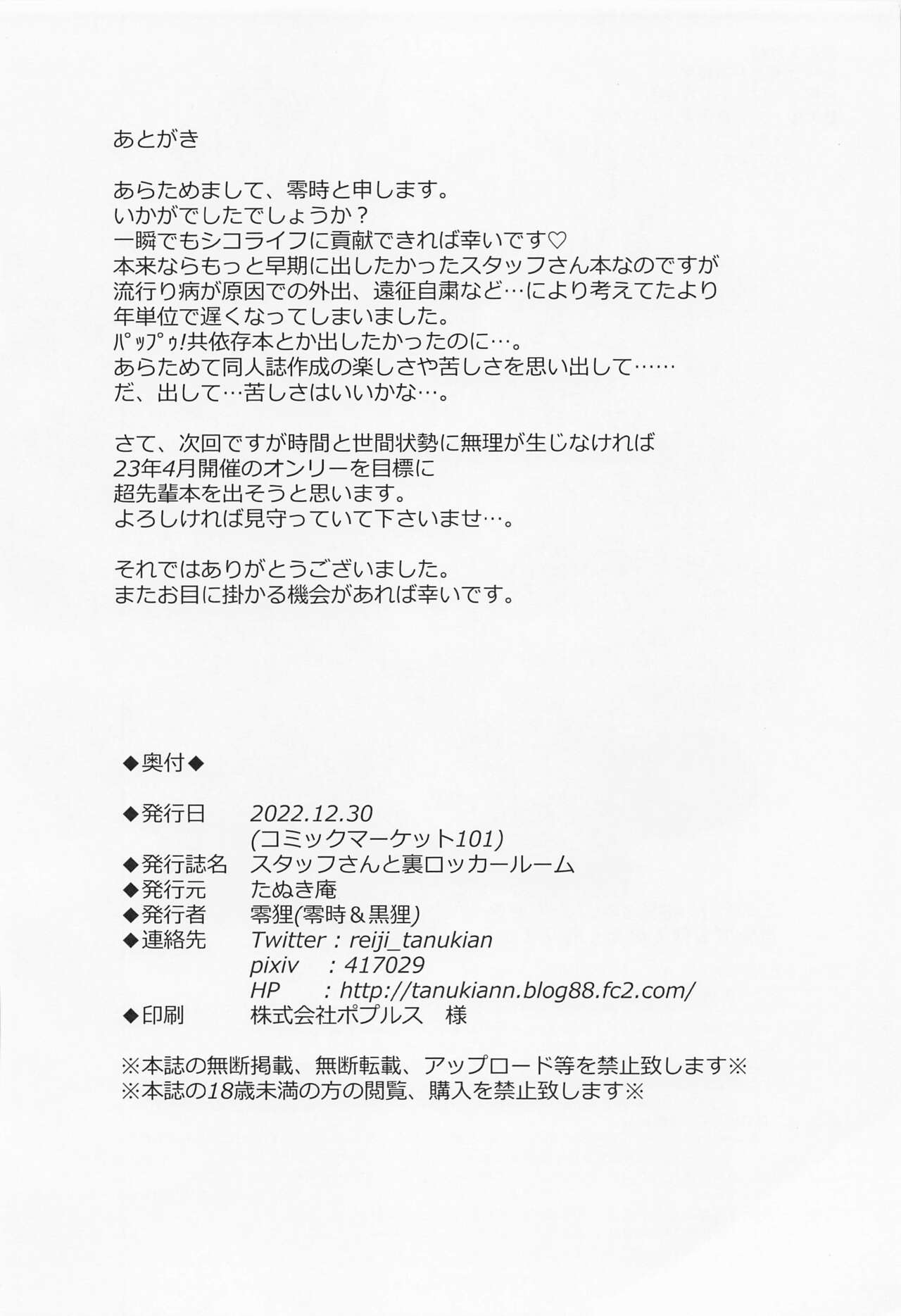 Staff-san to Ura Locker Room - Page 25