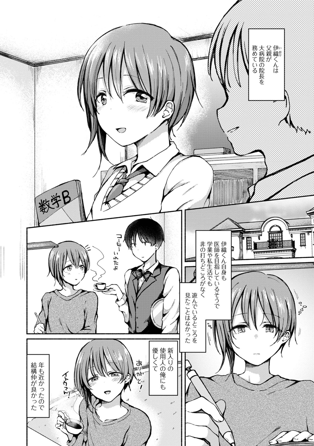 Doko demo Otokonoko - Page 102