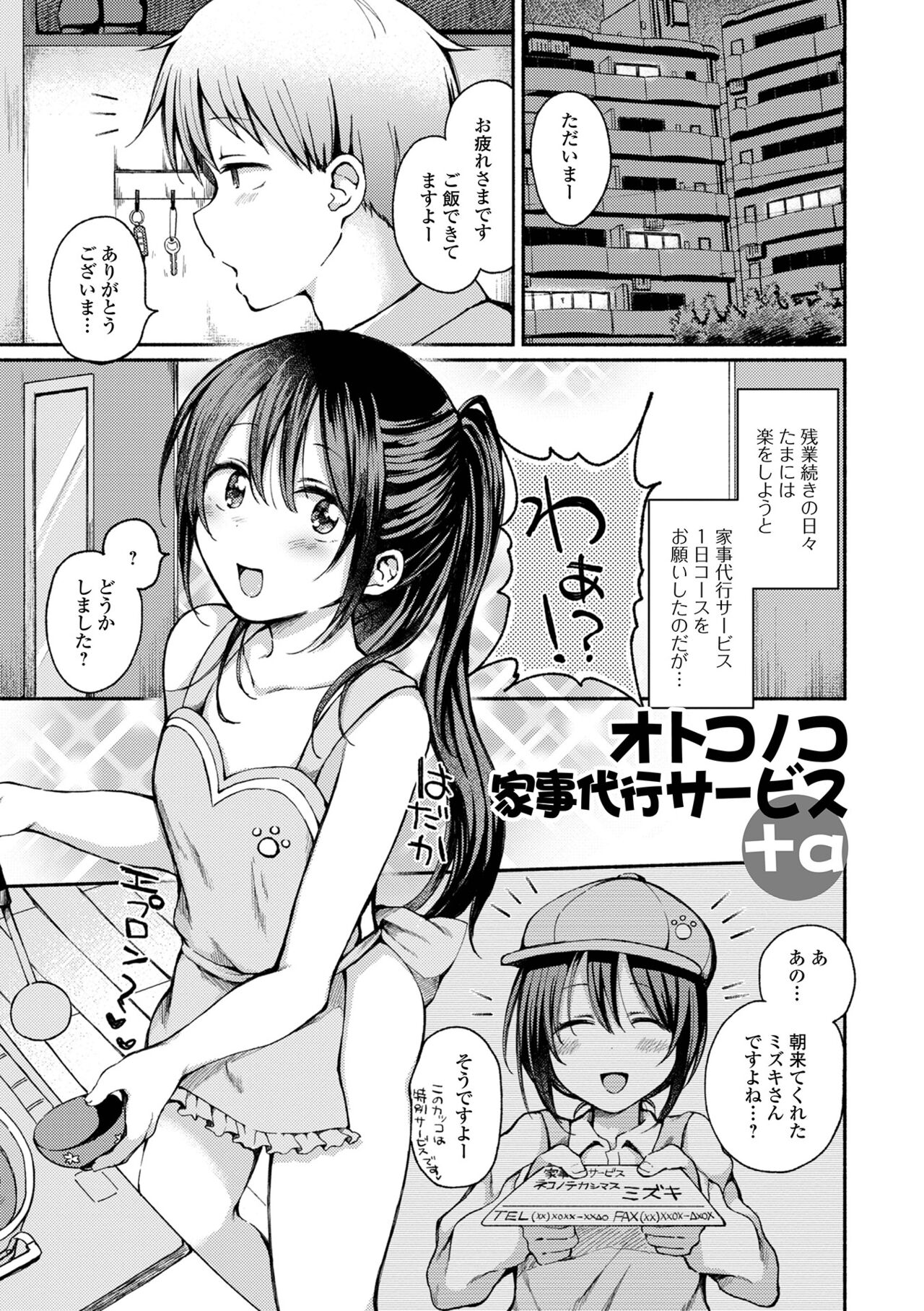 Doko demo Otokonoko - Page 117