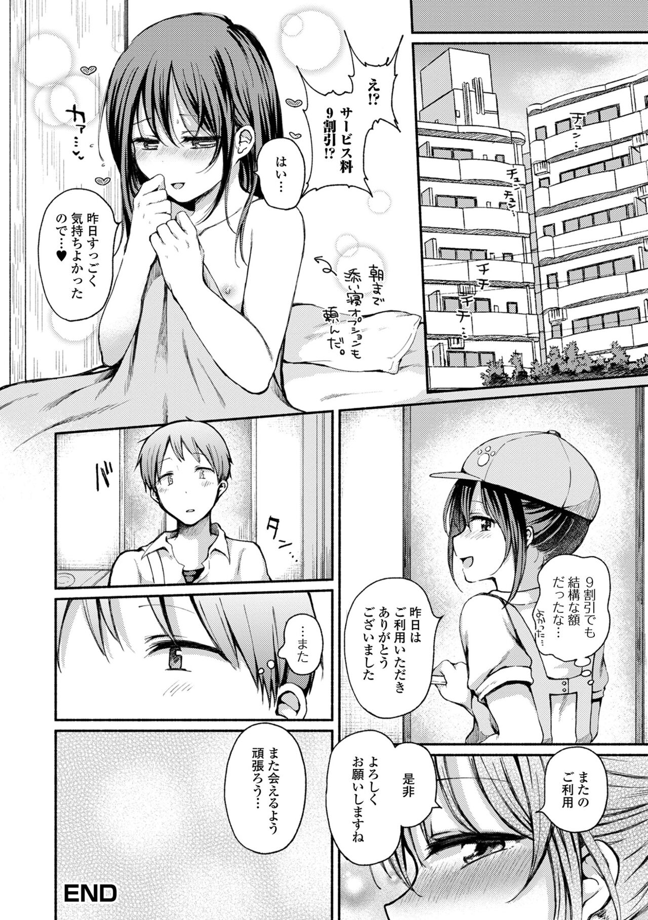Doko demo Otokonoko - Page 132