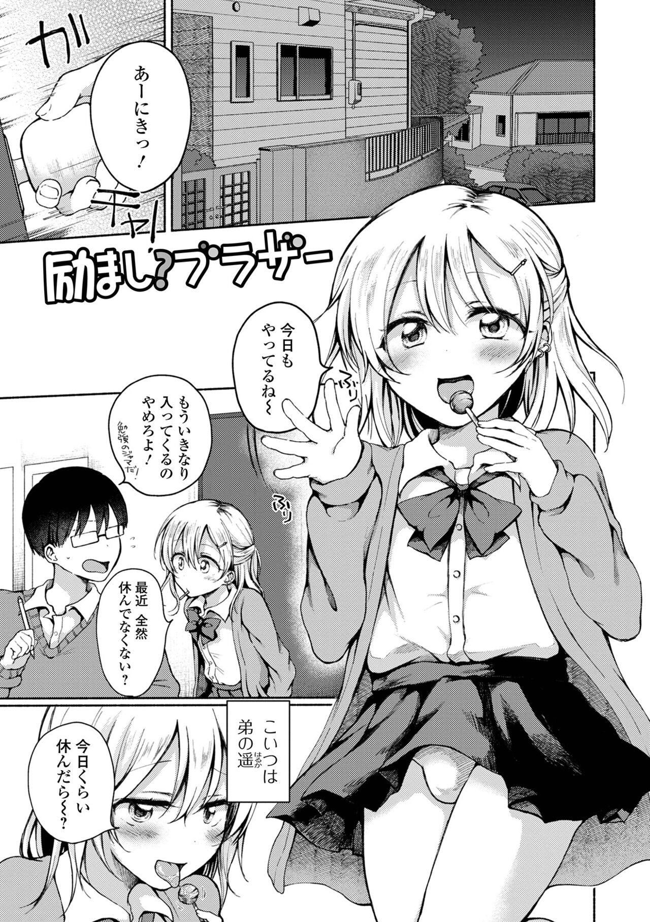 Doko demo Otokonoko - Page 133