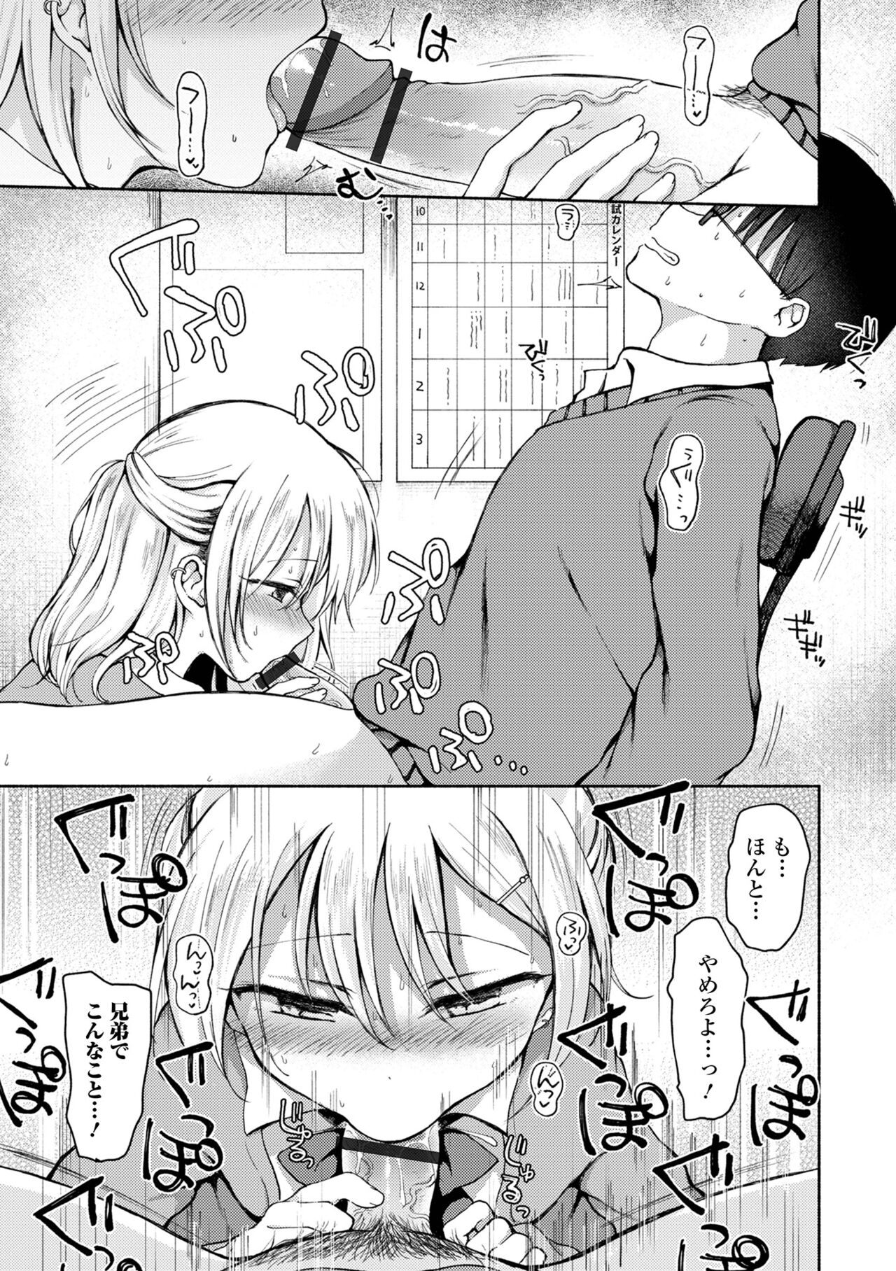 Doko demo Otokonoko - Page 137