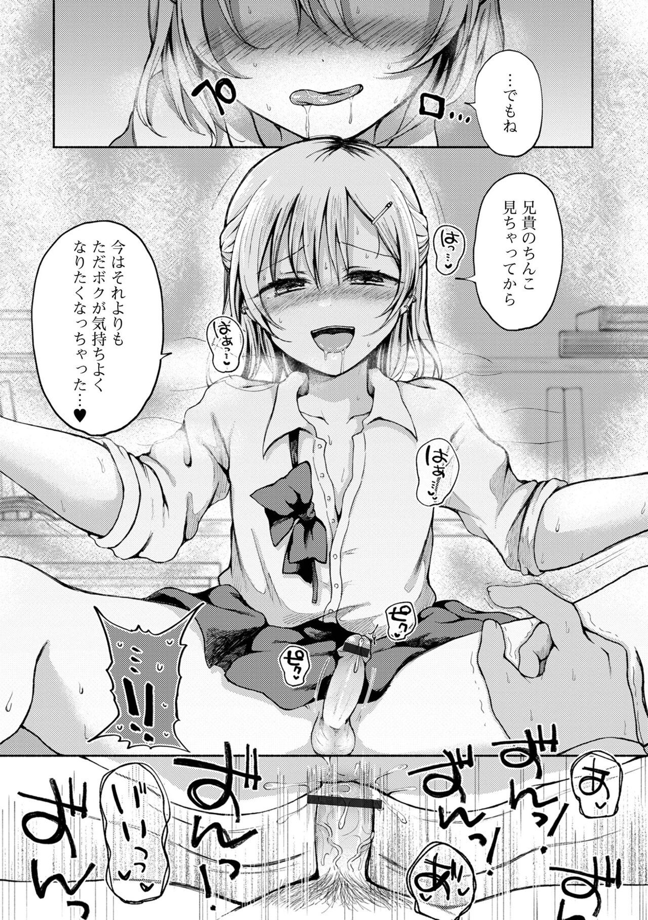 Doko demo Otokonoko - Page 143