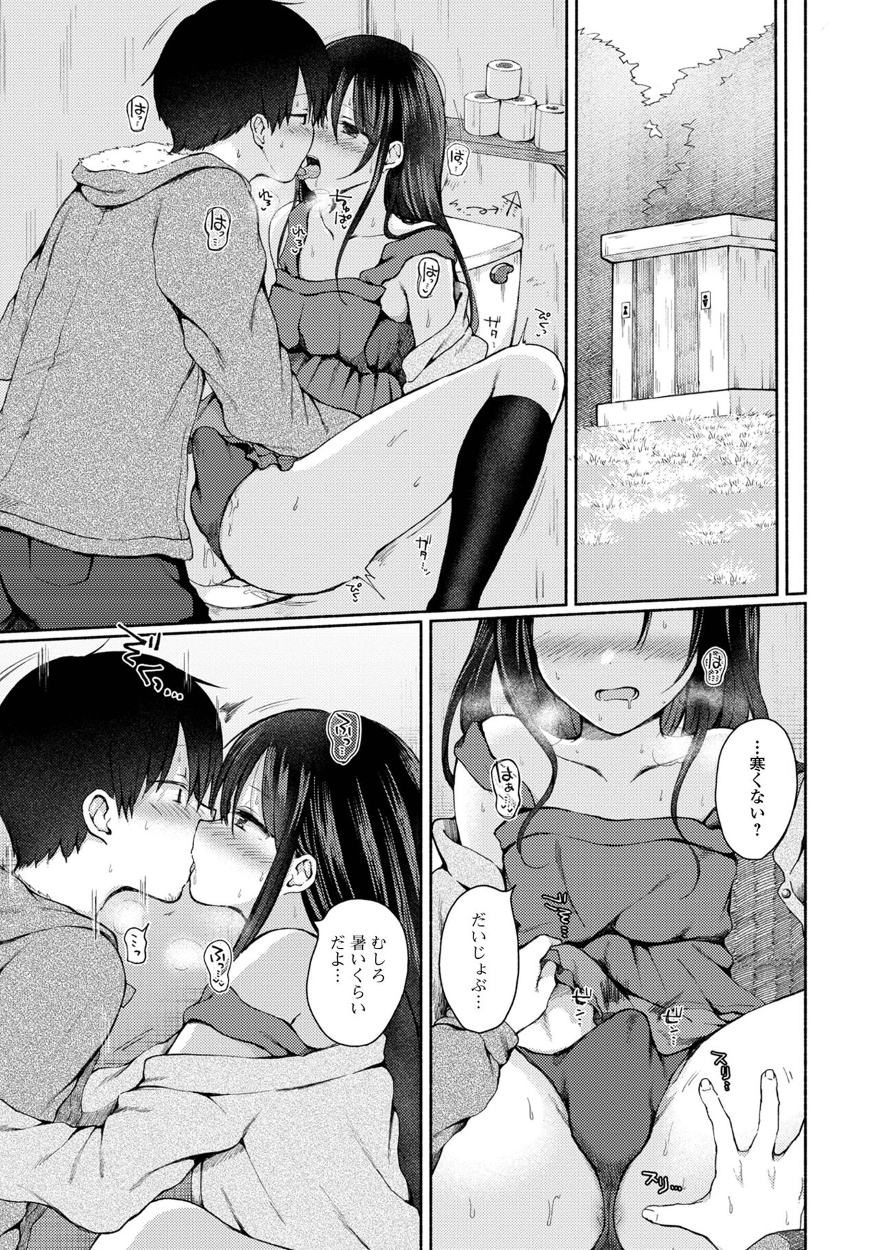 Doko demo Otokonoko - Page 153