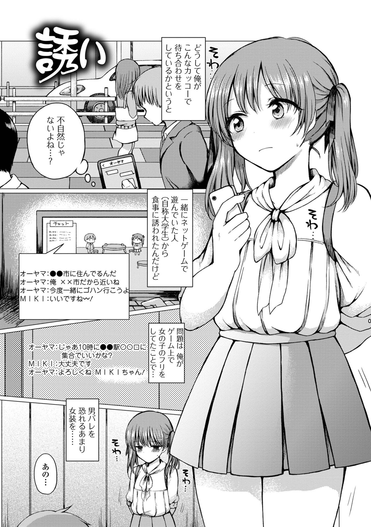 Doko demo Otokonoko - Page 181