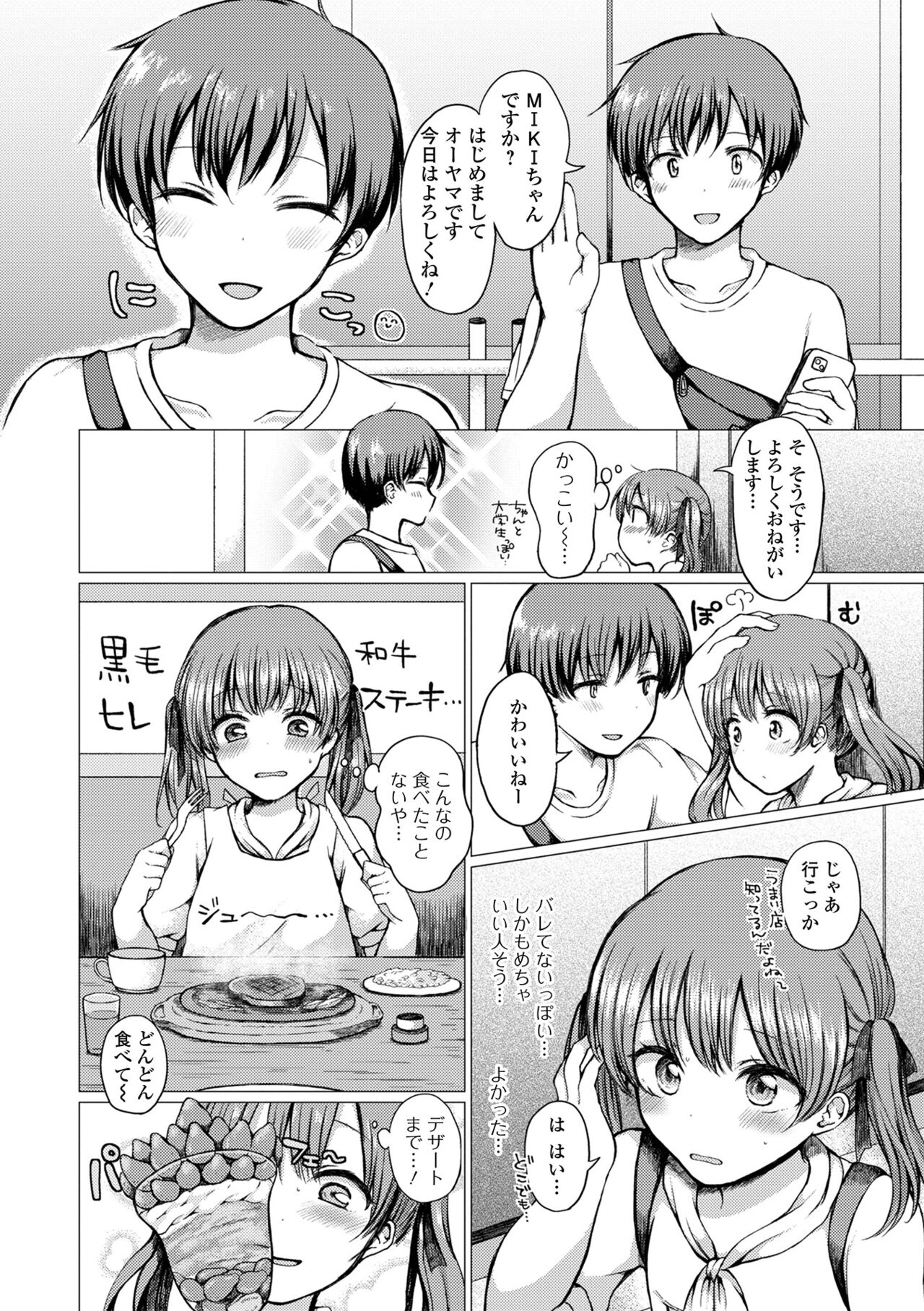 Doko demo Otokonoko - Page 182