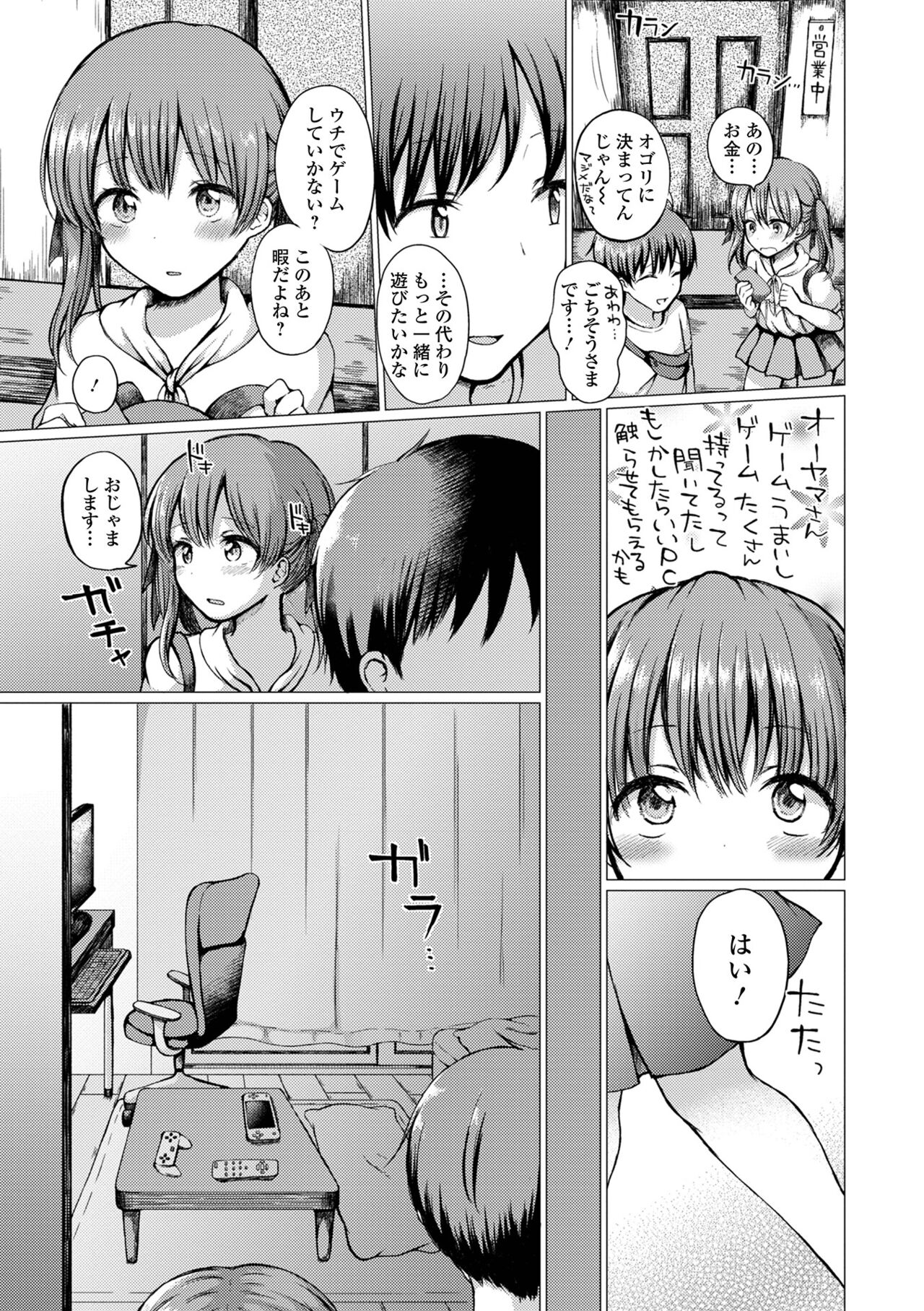 Doko demo Otokonoko - Page 183