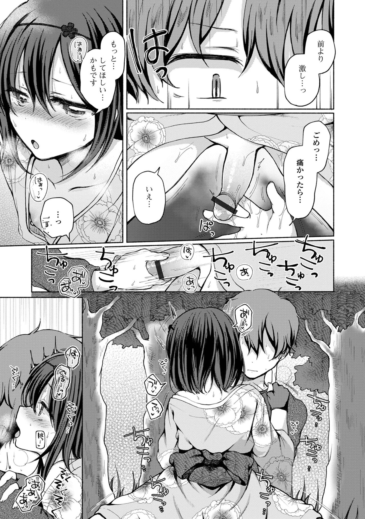 Doko demo Otokonoko - Page 43