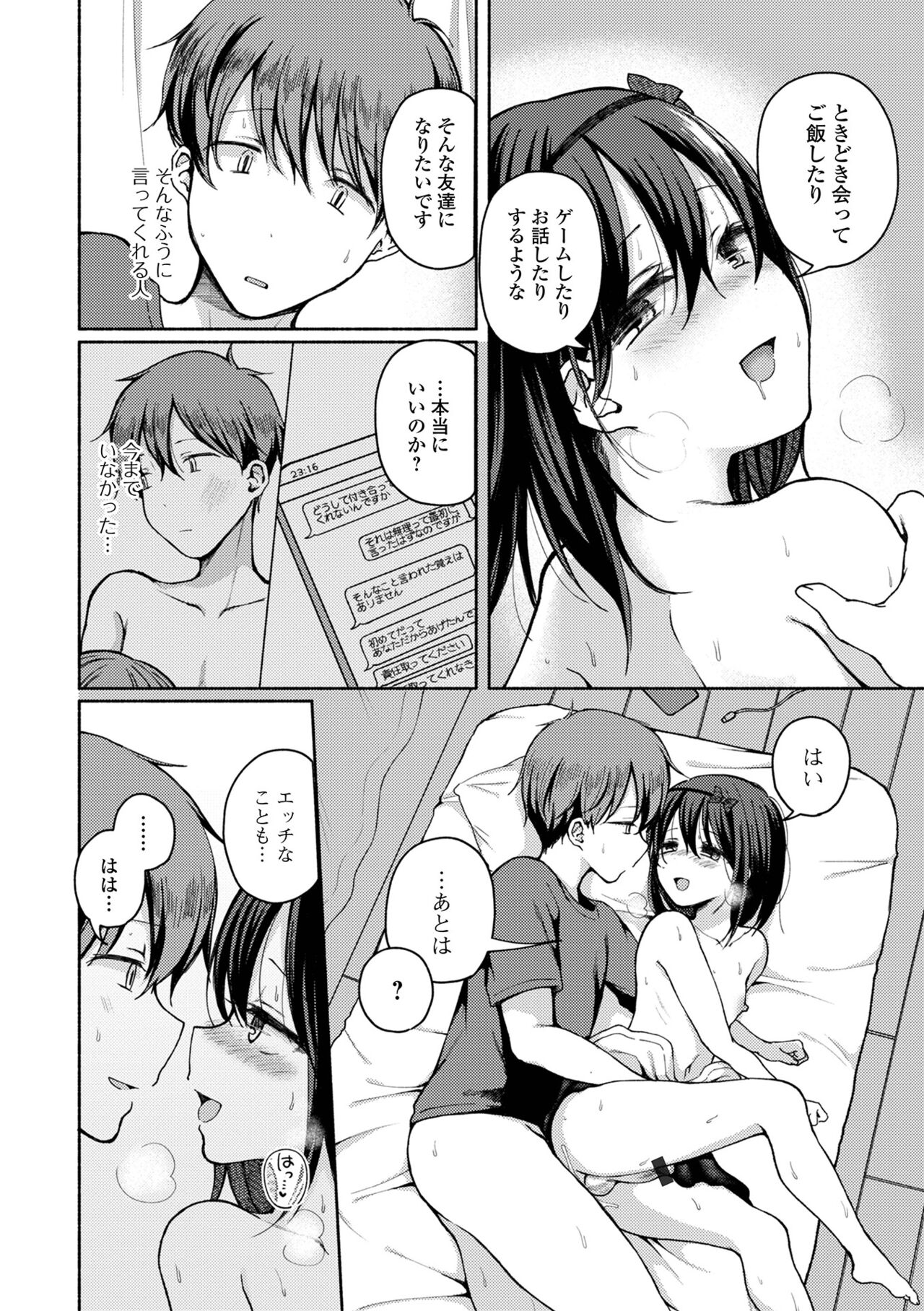Doko demo Otokonoko - Page 74