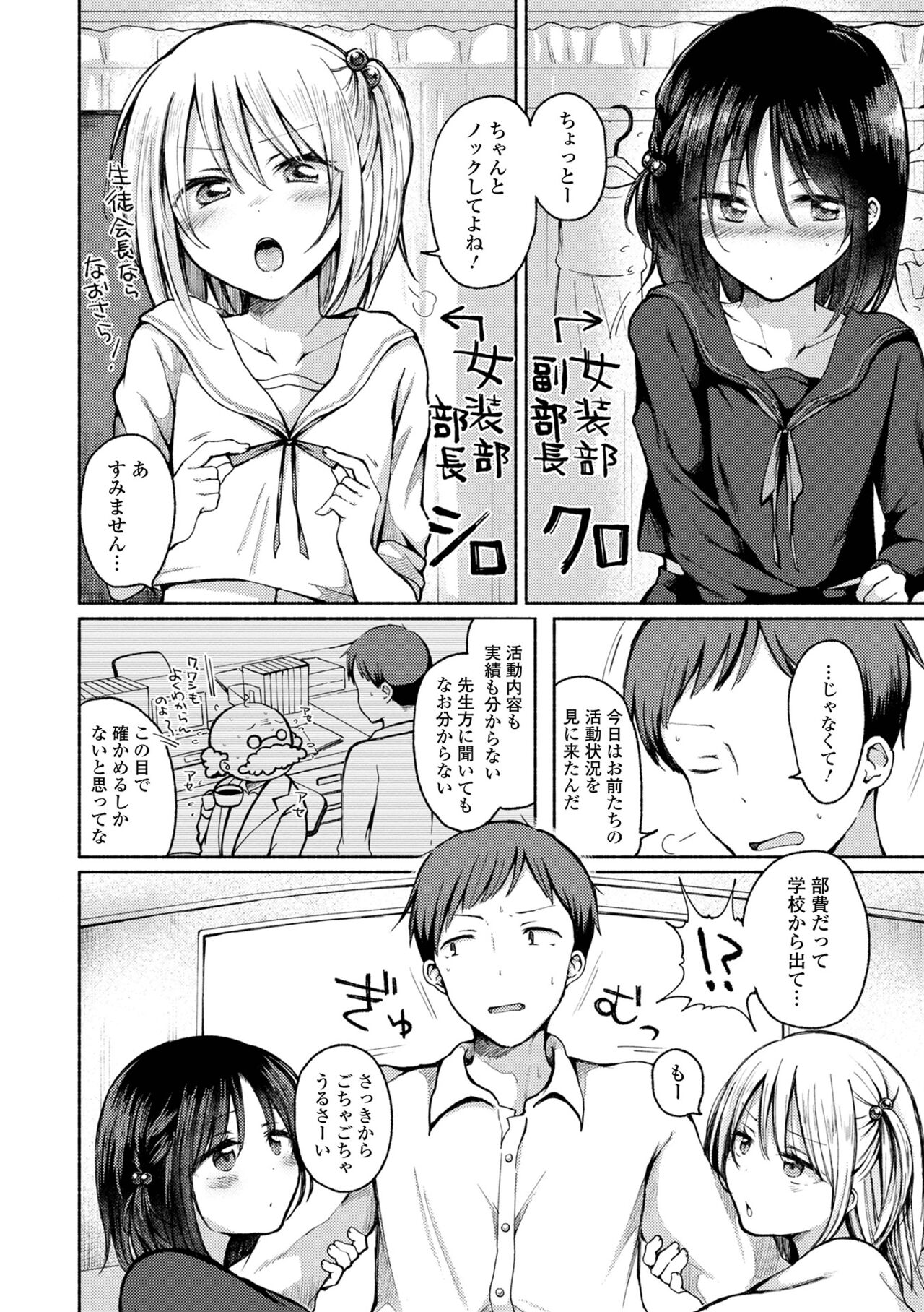 Doko demo Otokonoko - Page 86