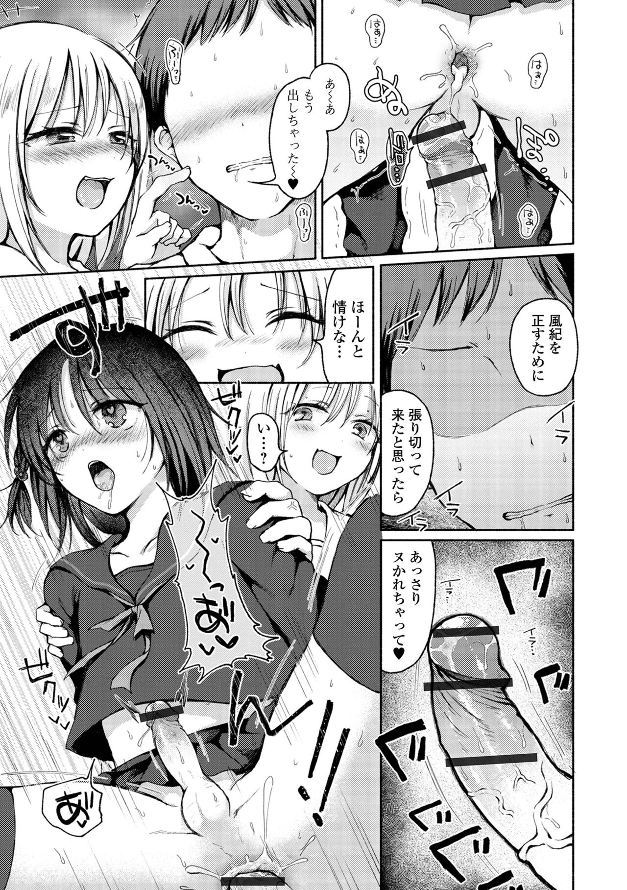 Doko demo Otokonoko - Page 95