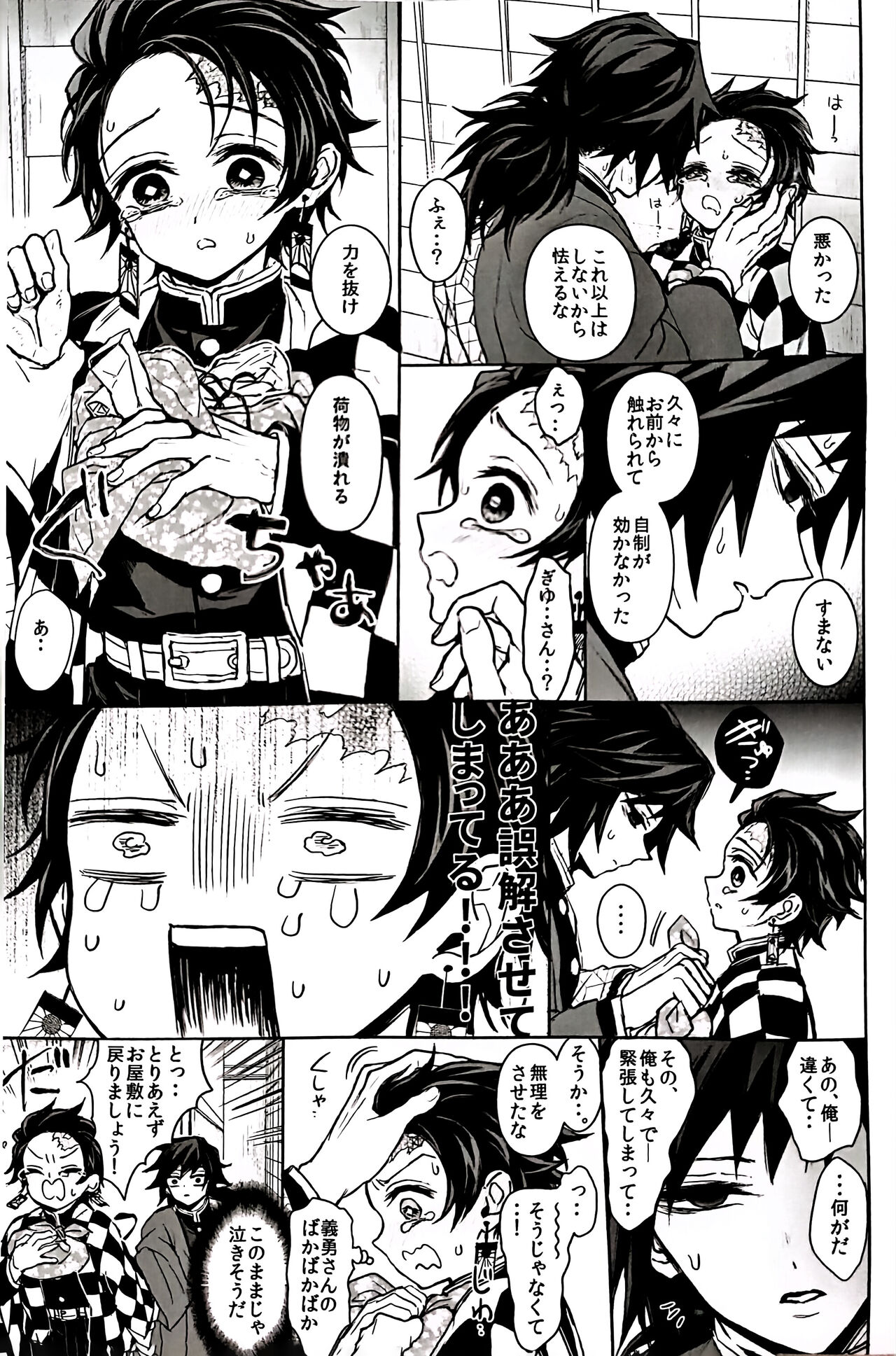 Taitou Aishi - Page 14