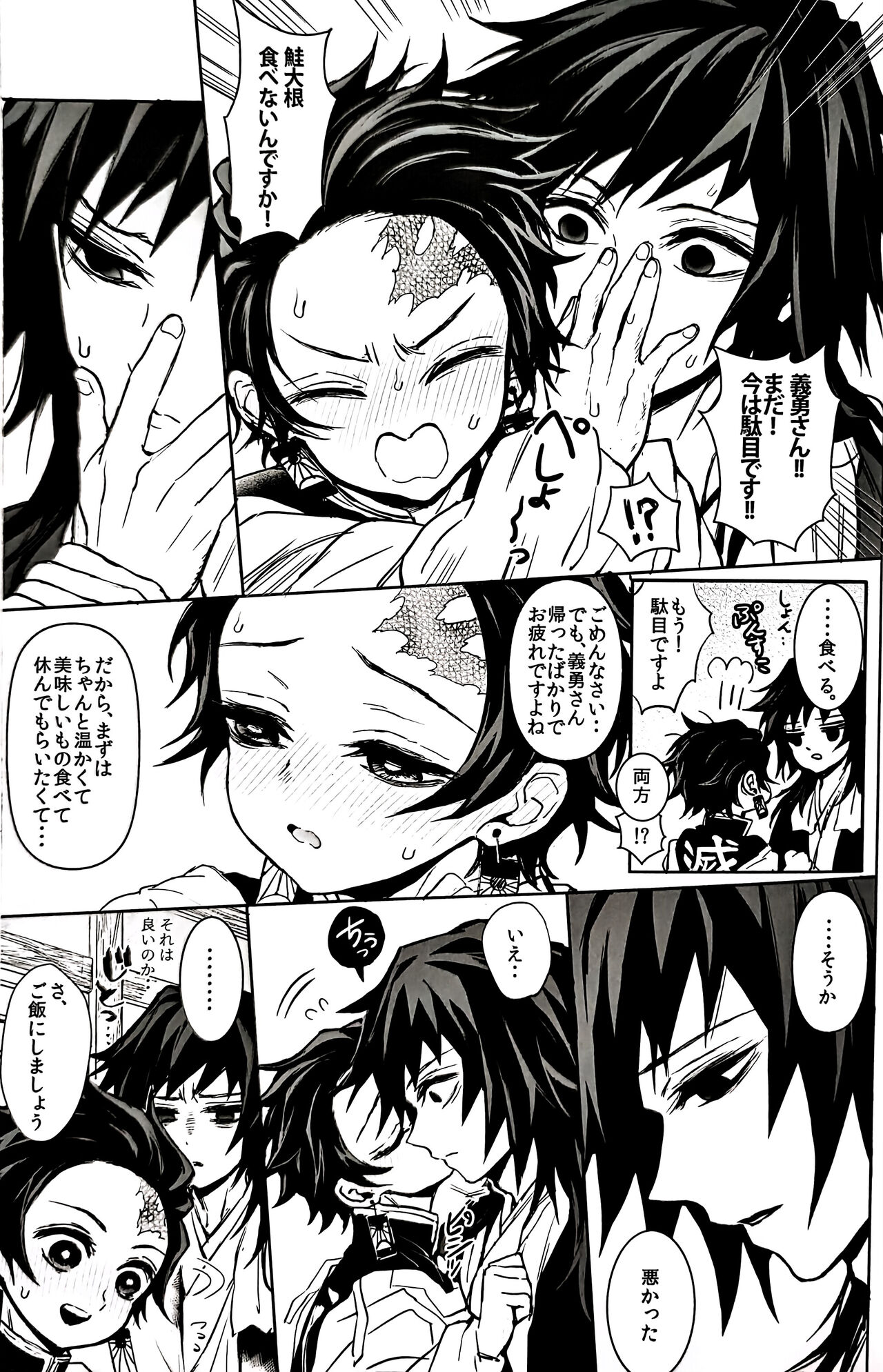 Taitou Aishi - Page 33