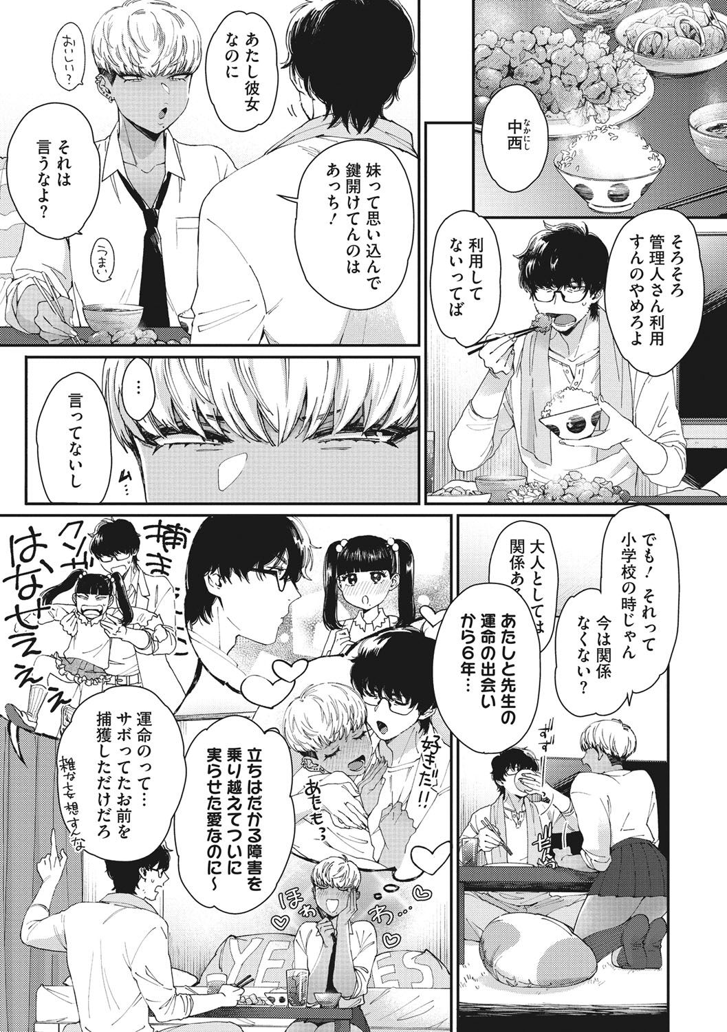 Kuro Gal  a La Carte - Page 174