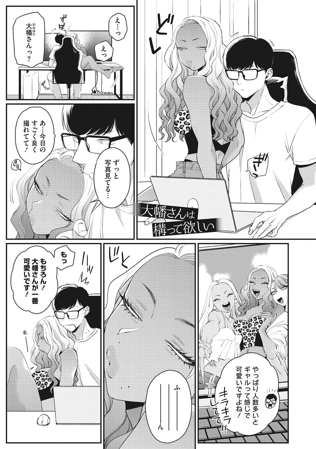 Kuro Gal  a La Carte - Page 206