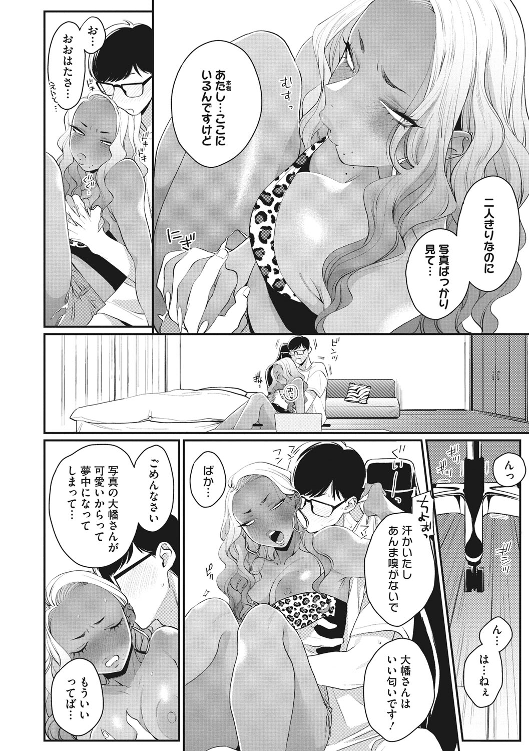 Kuro Gal  a La Carte - Page 207