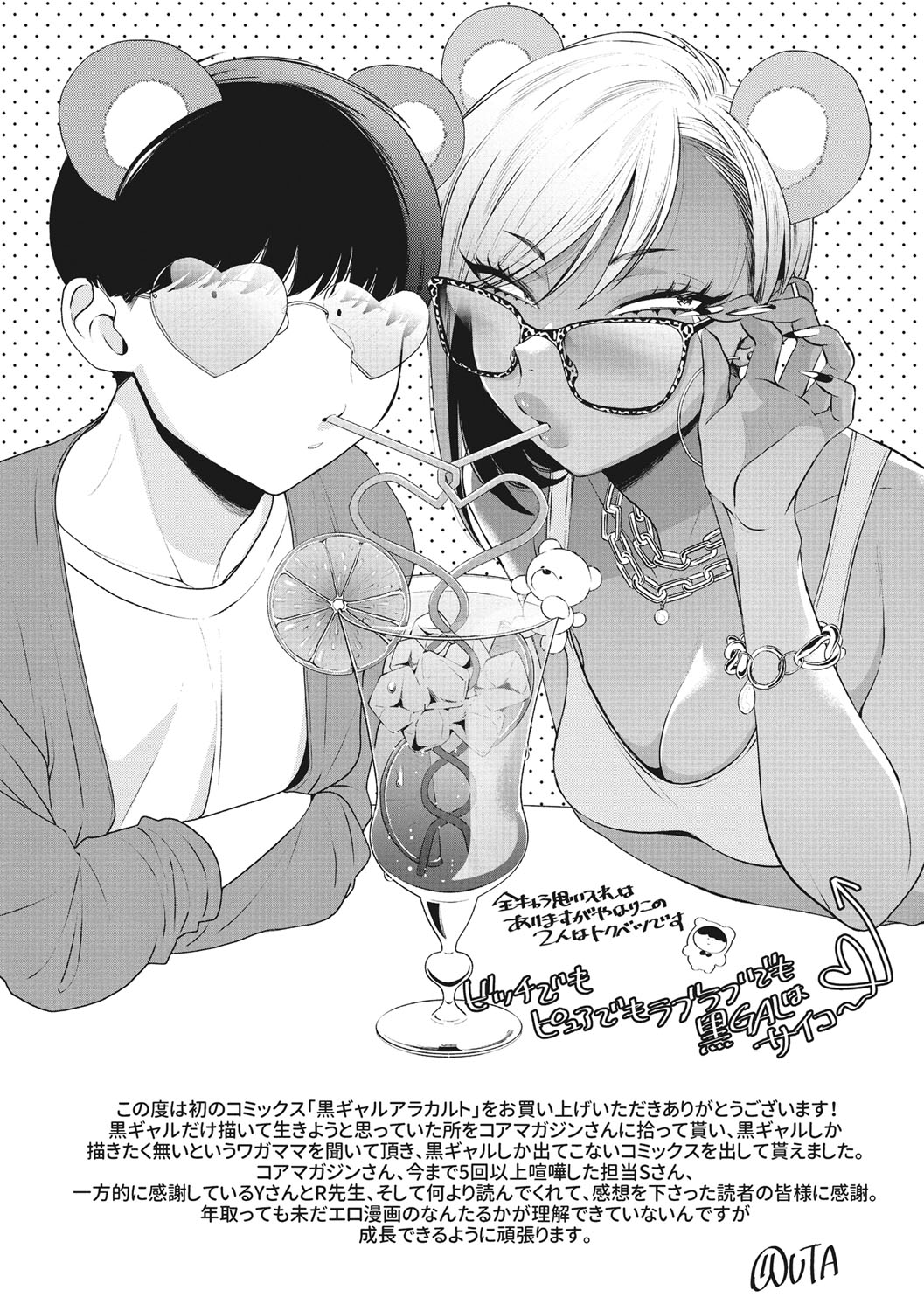 Kuro Gal  a La Carte - Page 210