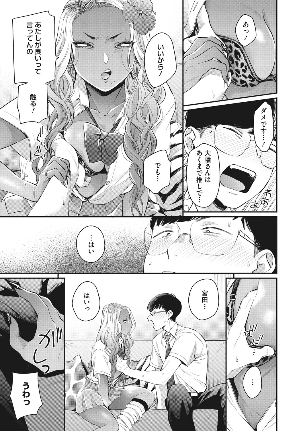 Kuro Gal  a La Carte - Page 66