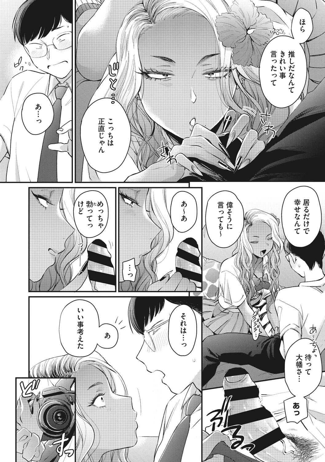Kuro Gal  a La Carte - Page 67