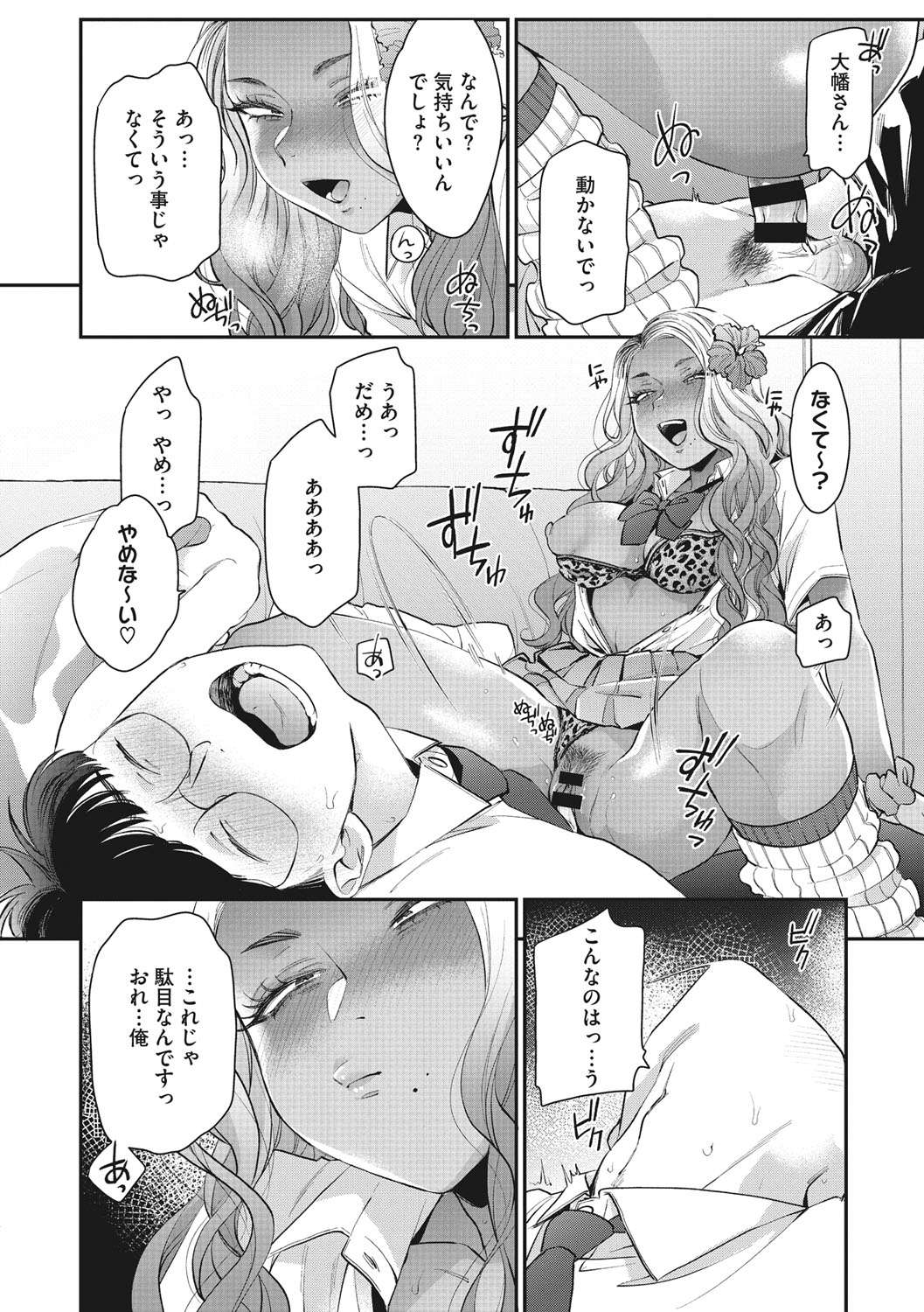 Kuro Gal  a La Carte - Page 73