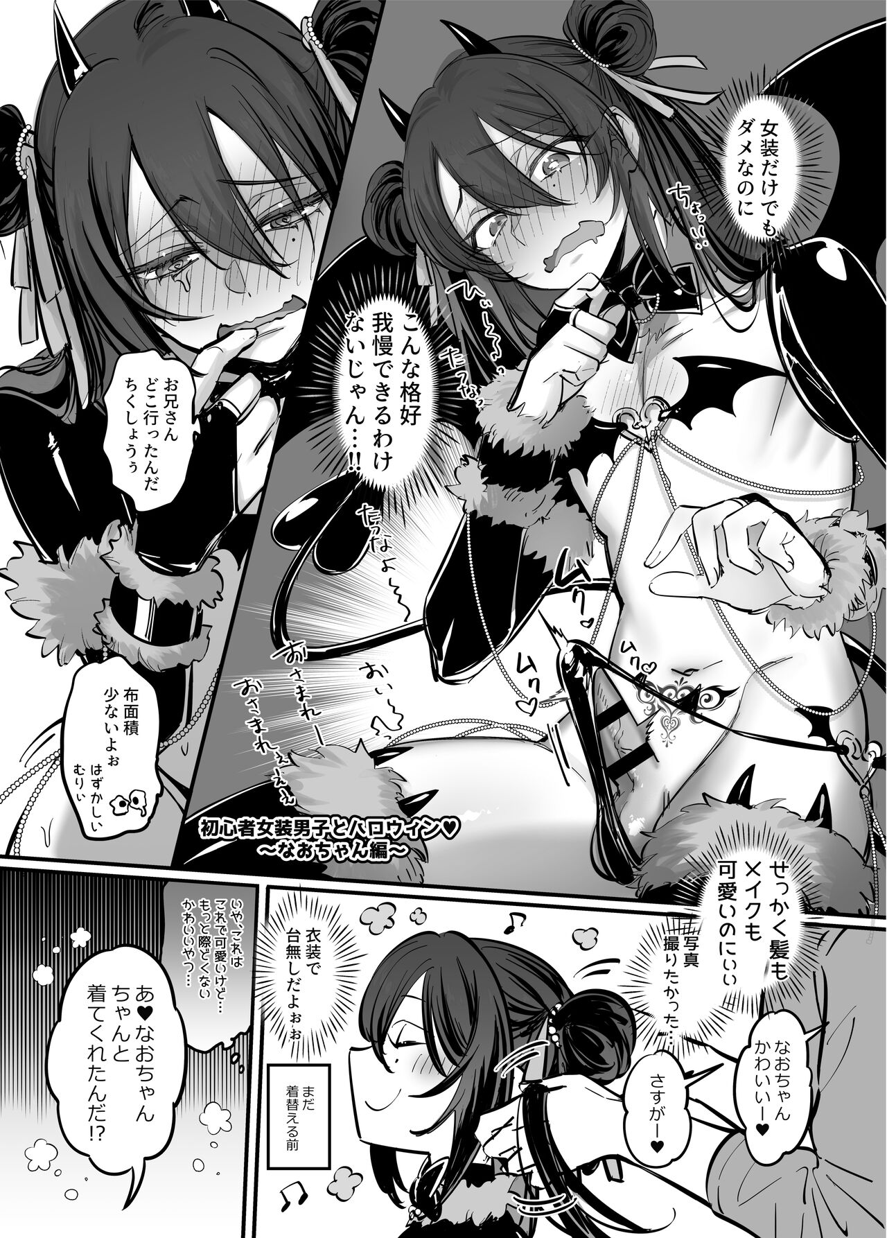 Shoshinsha Josou Danshi ♂ to × × shite mita! - Page 24