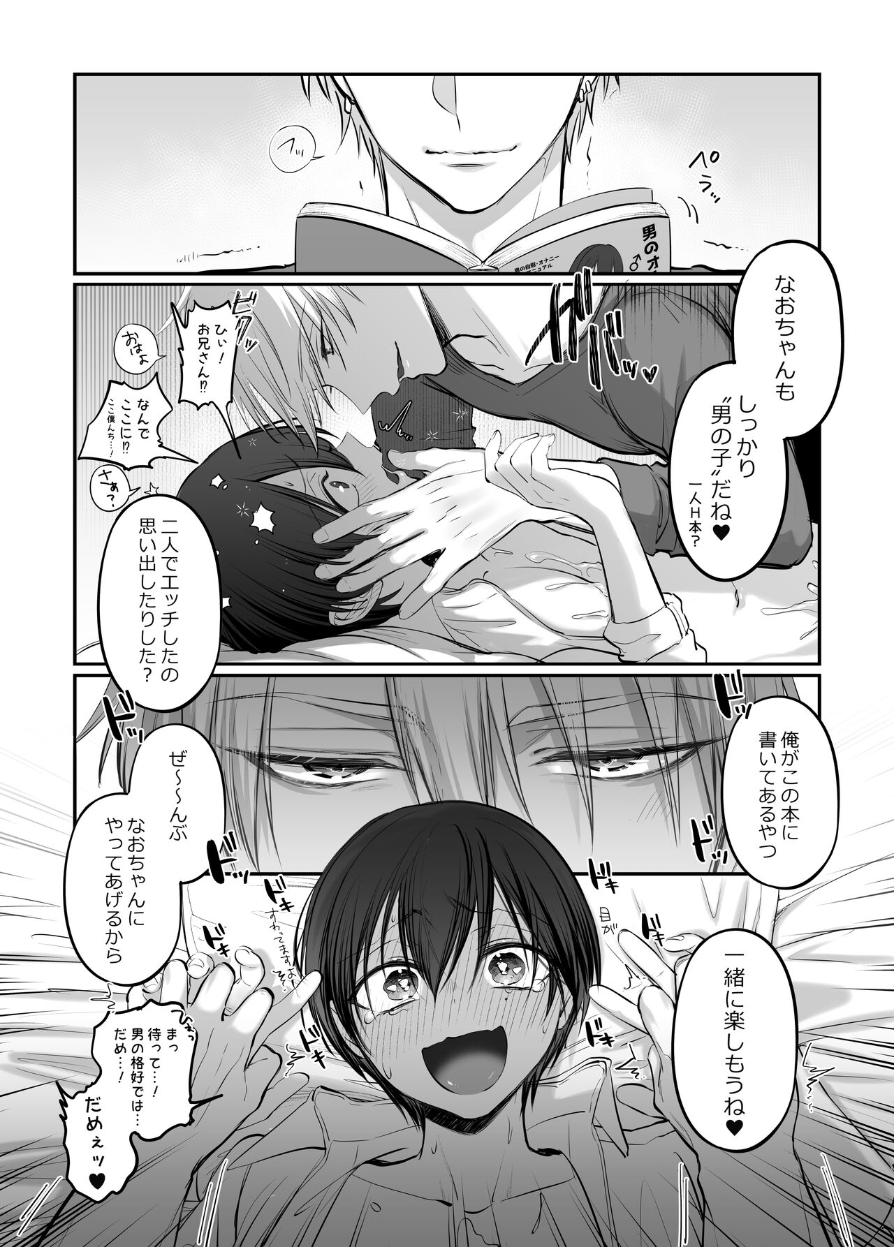 Shoshinsha Josou Danshi ♂ to × × shite mita! - Page 54