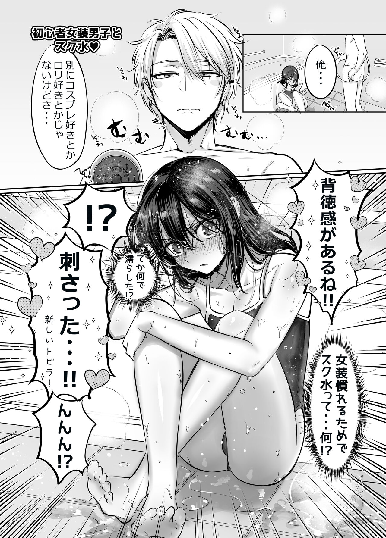 Shoshinsha Josou Danshi ♂ to × × shite mita! - Page 6