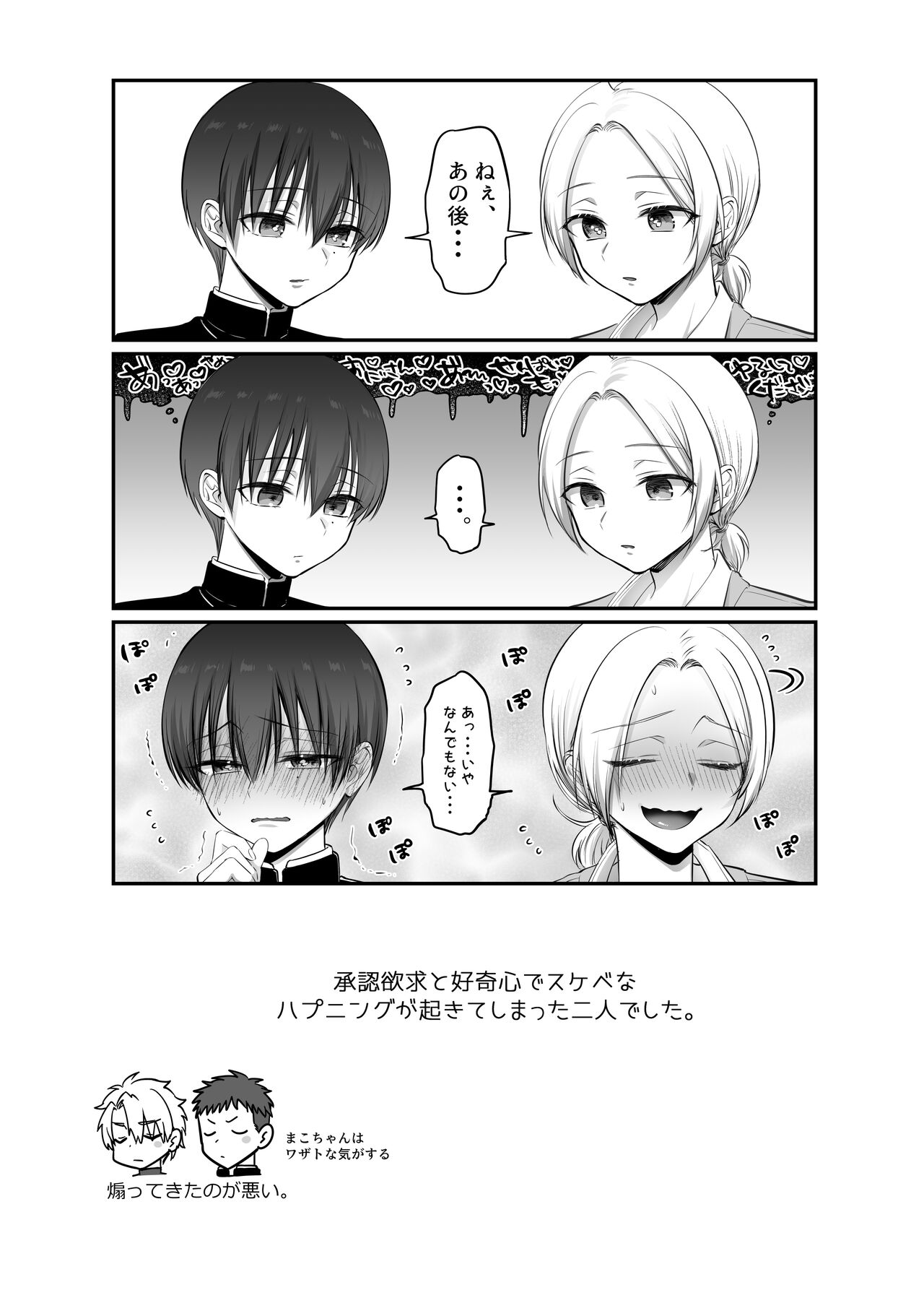 Shoshinsha Josou Danshi ♂ to × × shite mita! - Page 68