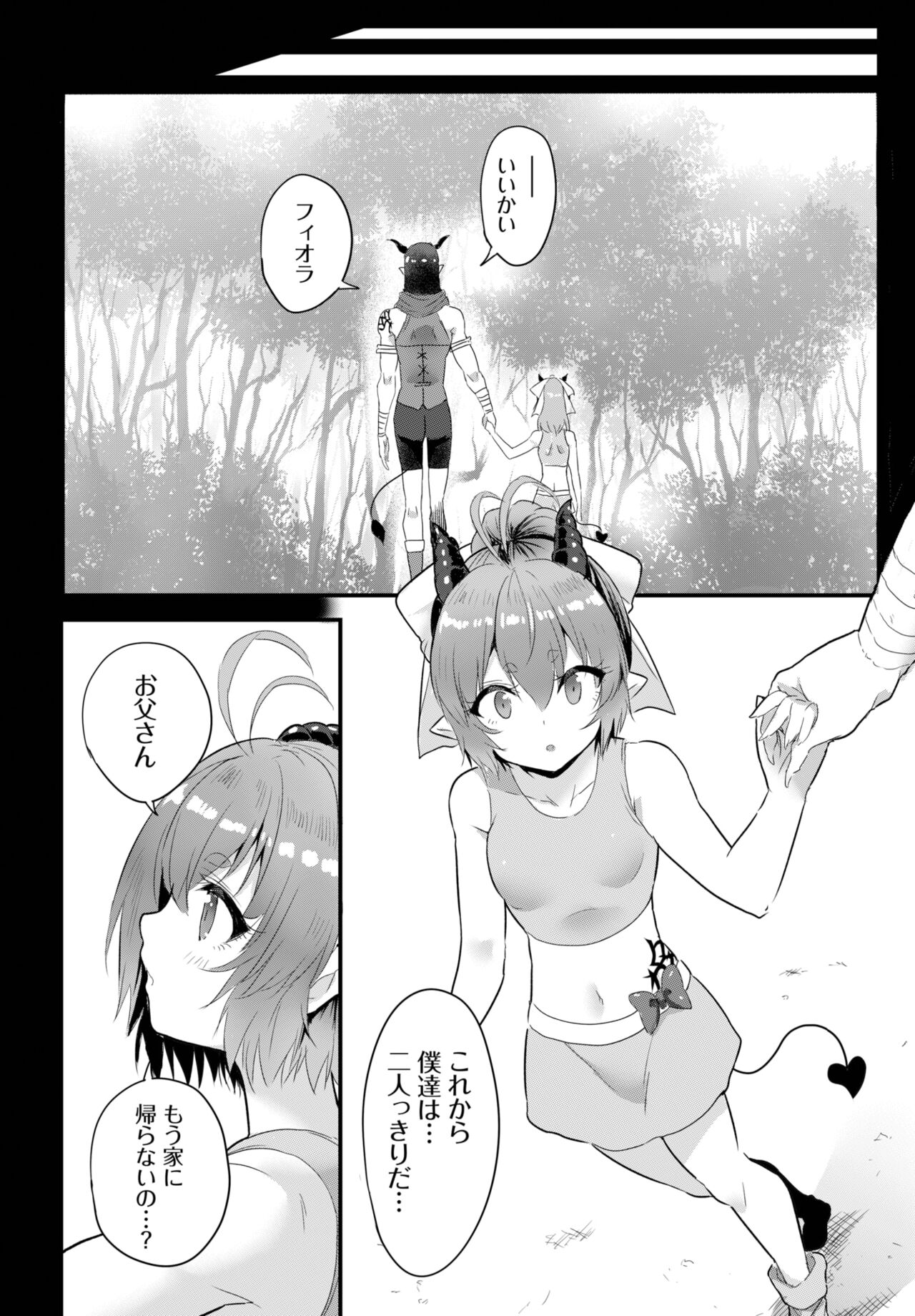 Dascomi Vol.26 - Page 143