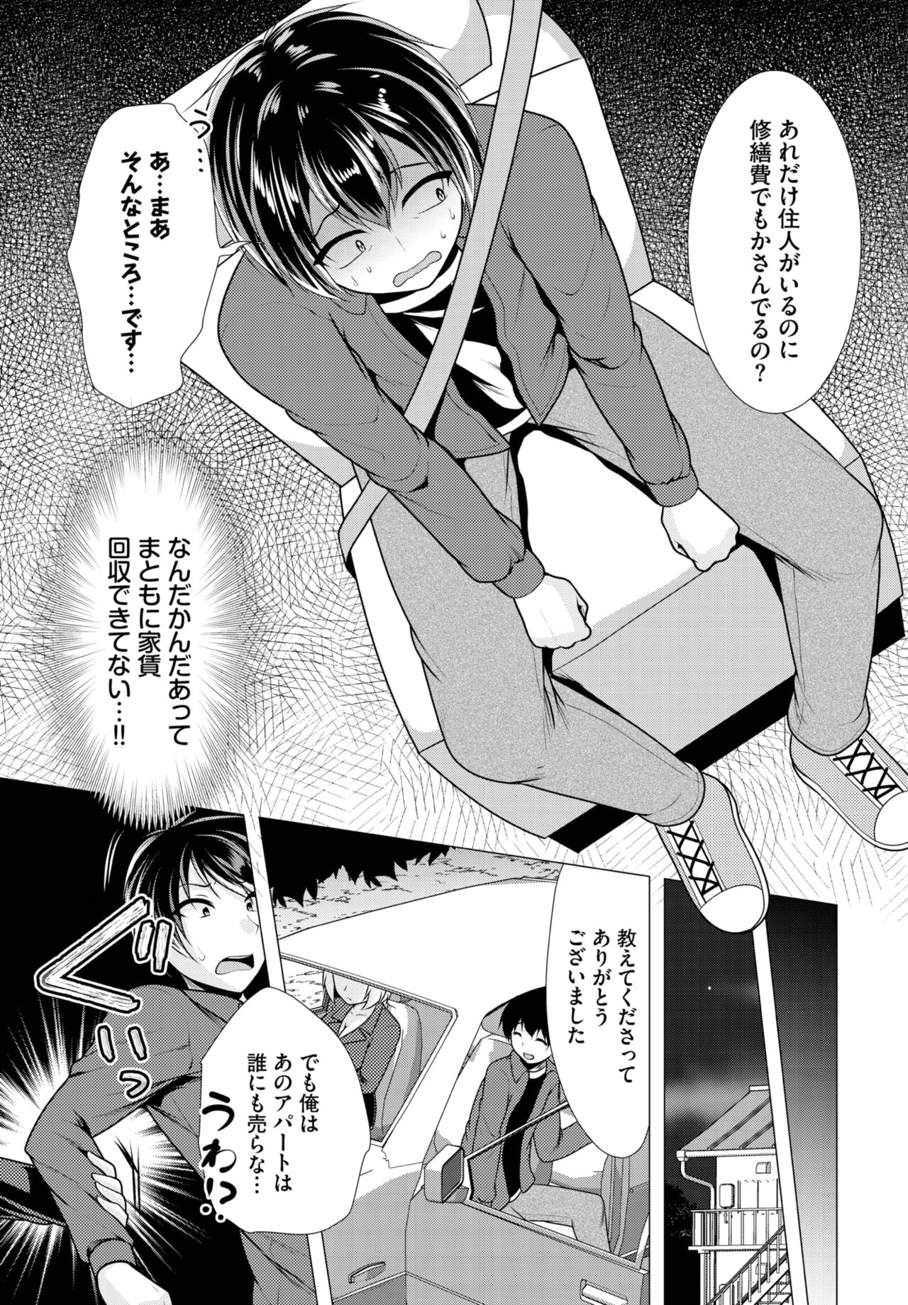 Dascomi Vol.26 - Page 161