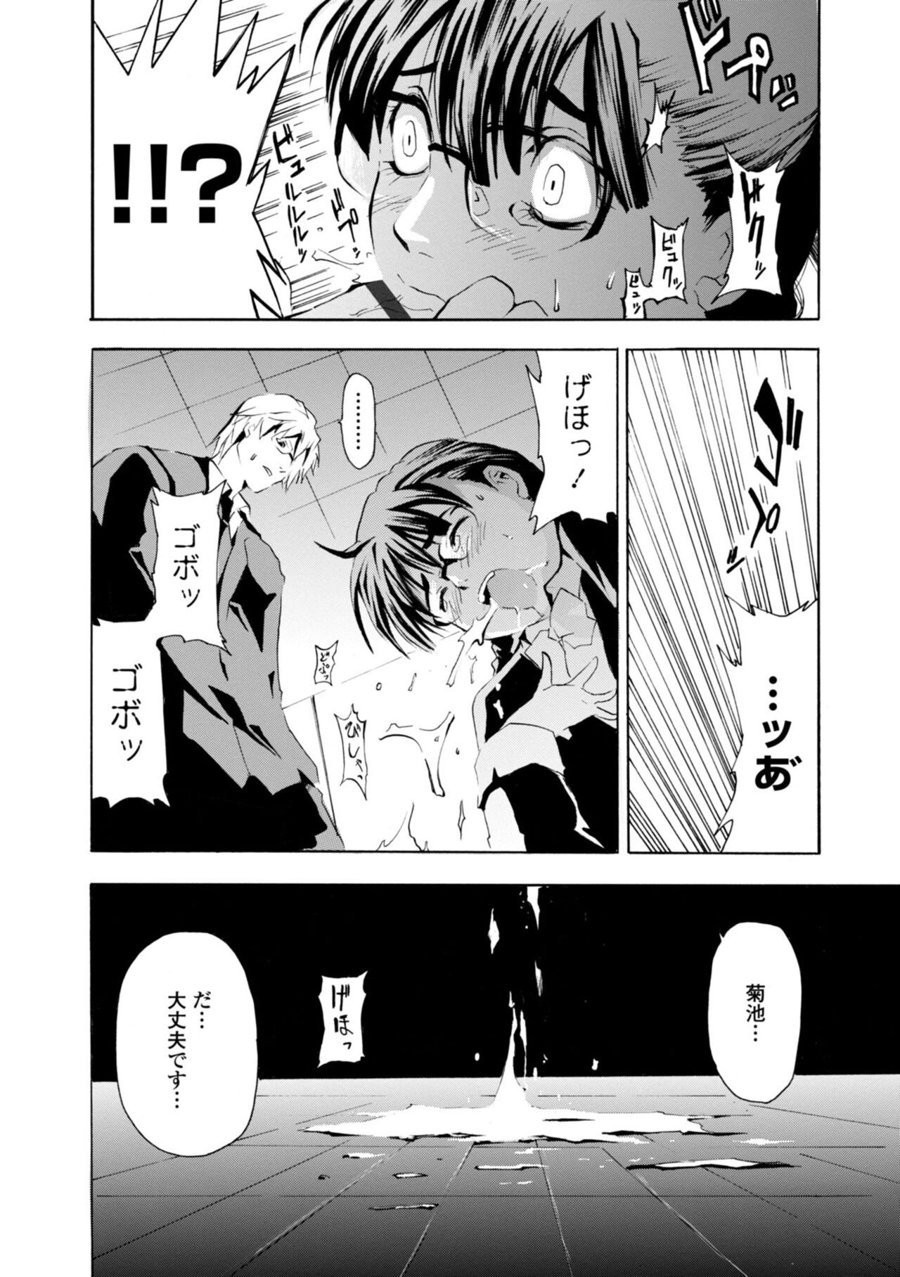 Houga Jou - Page 198