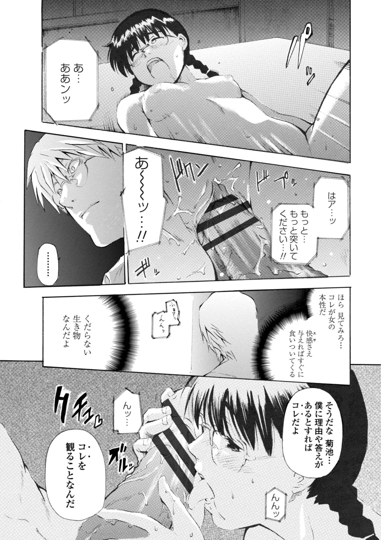 Houga Jou - Page 213