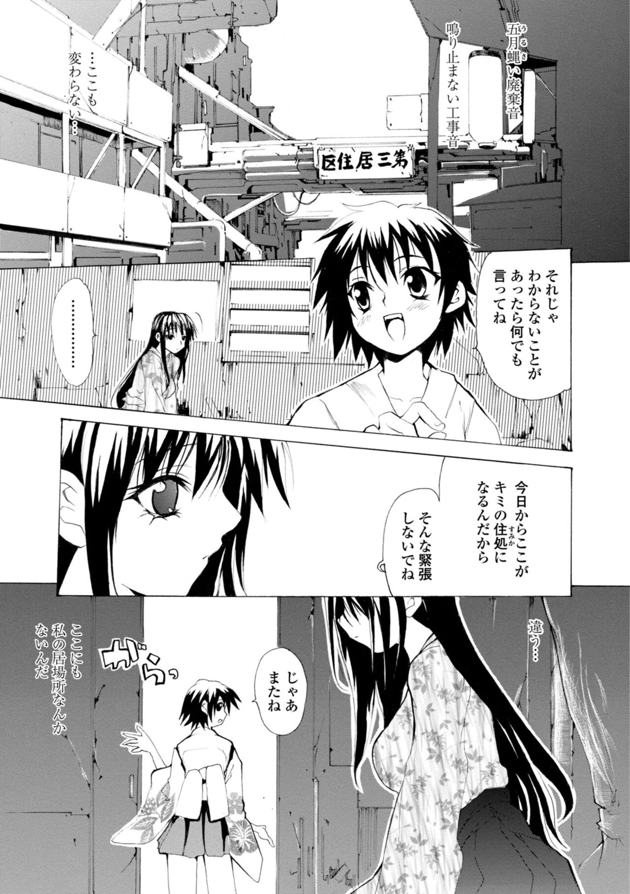 Houga Jou - Page 23
