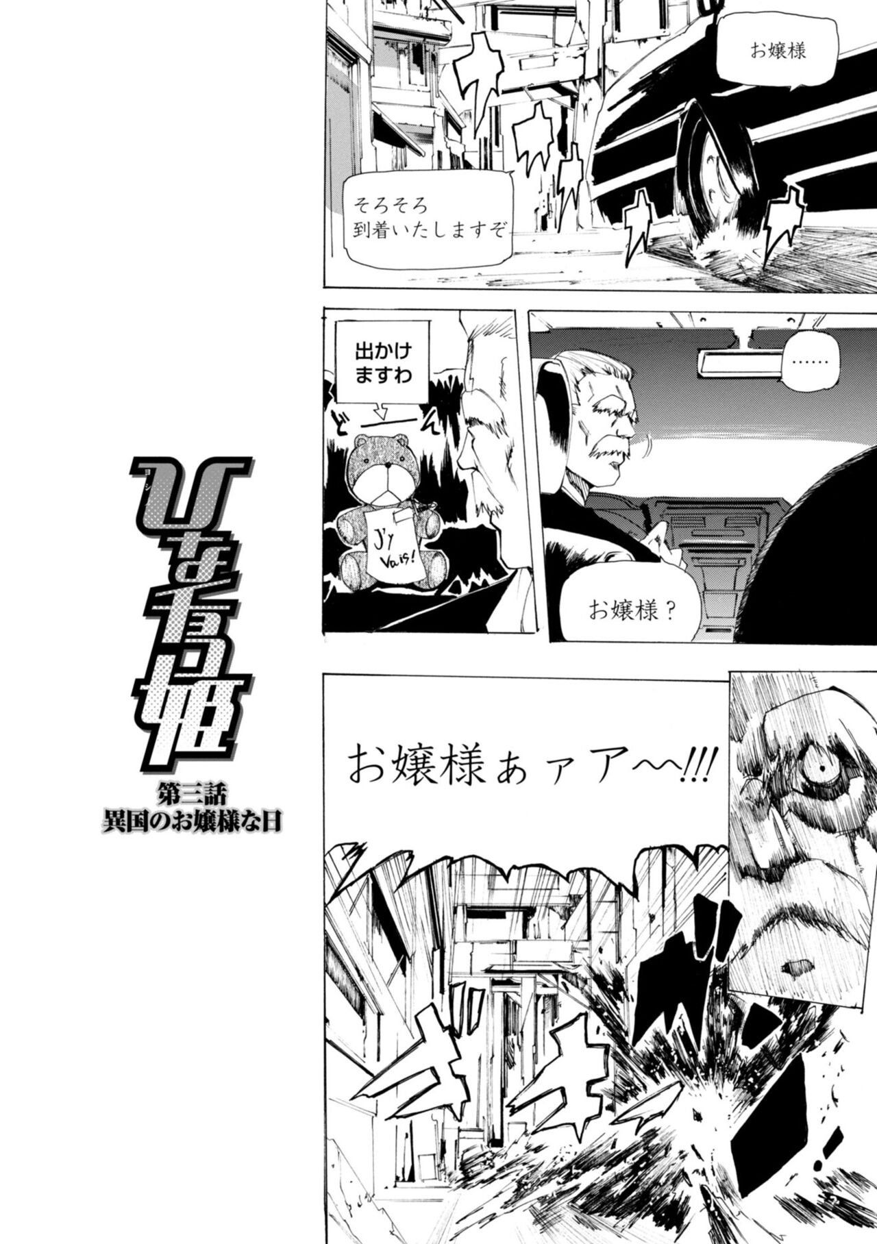 Houga Jou - Page 42